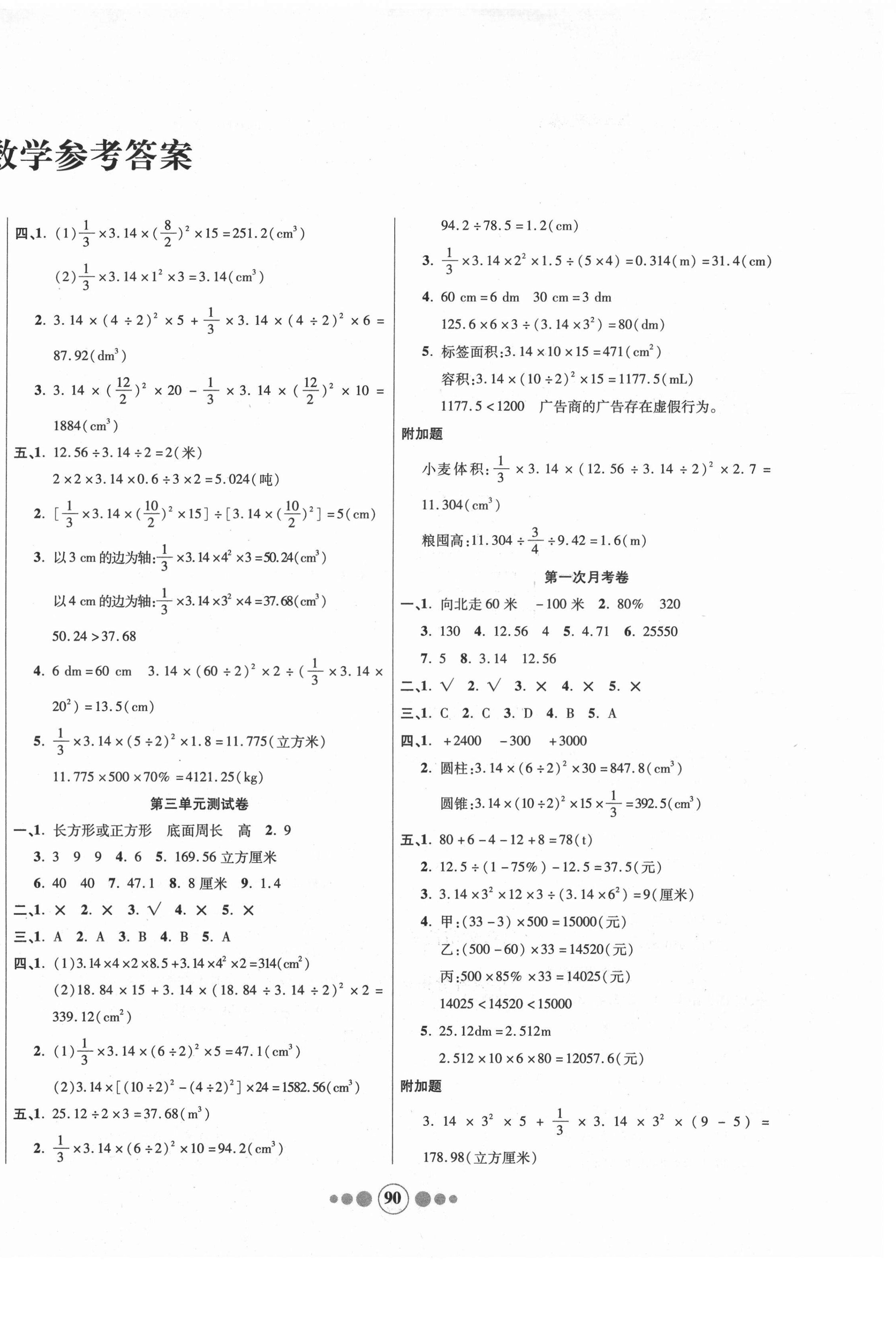 2021年小學(xué)生學(xué)優(yōu)好卷六年級數(shù)學(xué)下冊人教版 參考答案第2頁