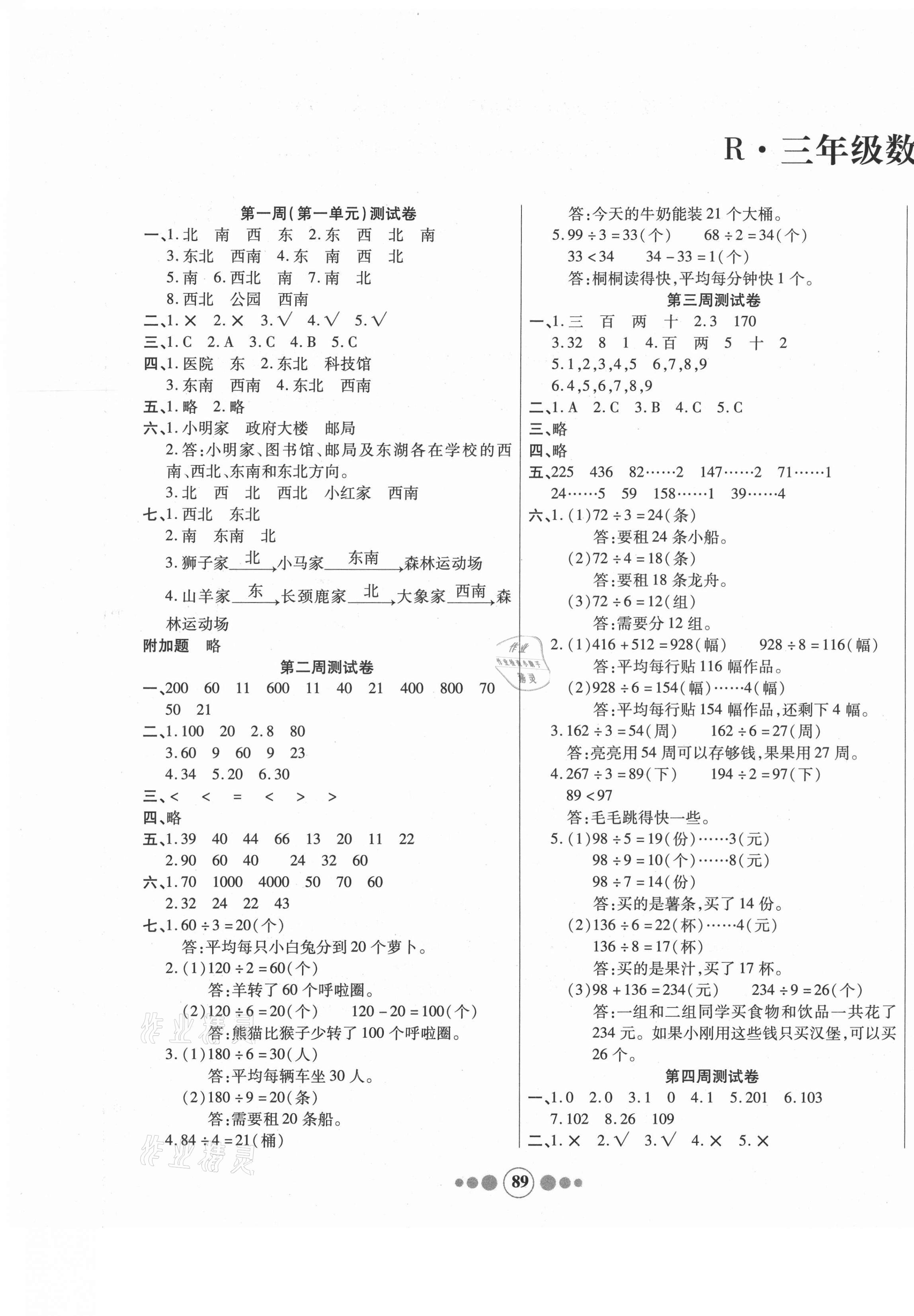2021年小學生學優好卷三年級數學下冊人教版 第1頁