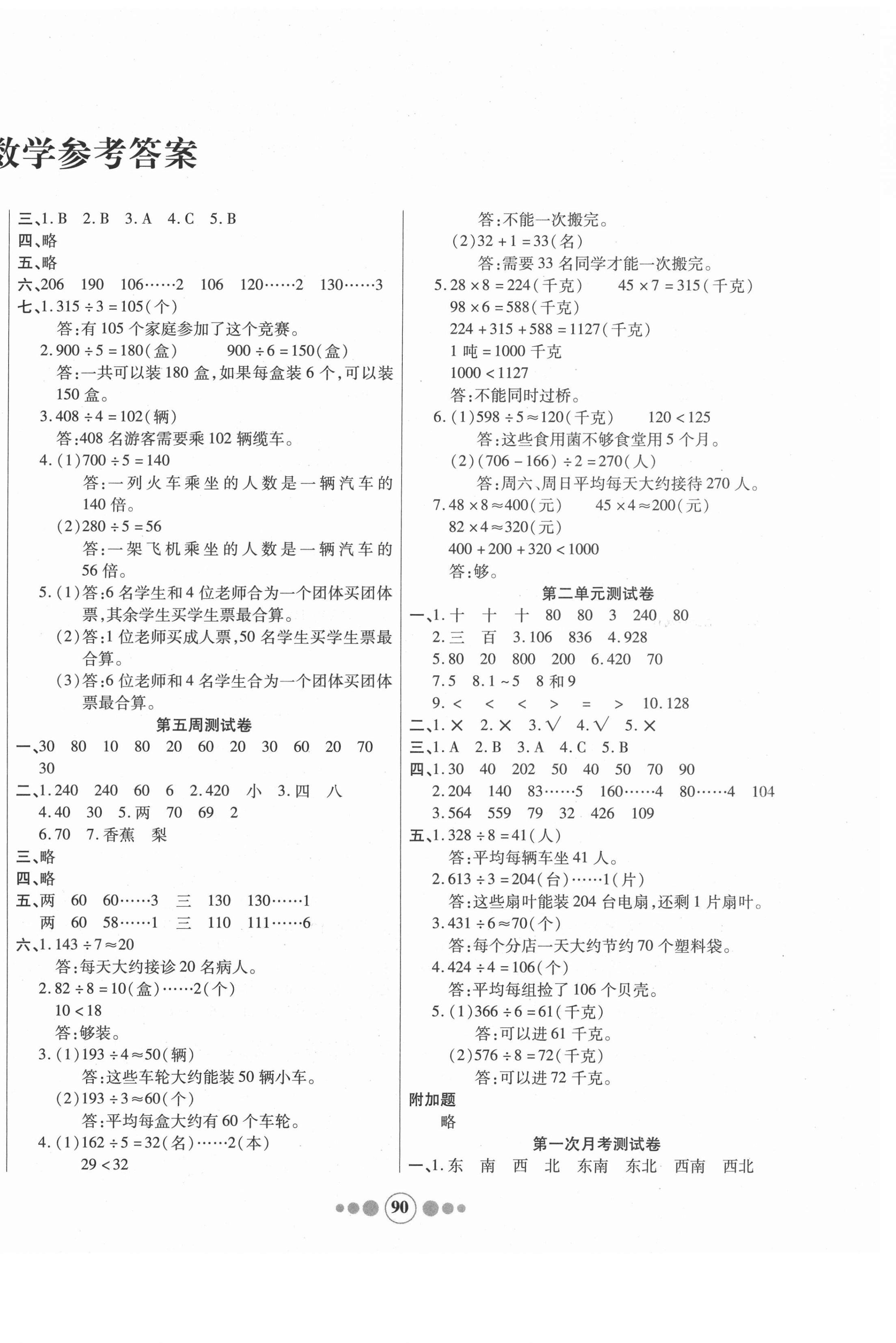 2021年小學生學優好卷三年級數學下冊人教版 第2頁