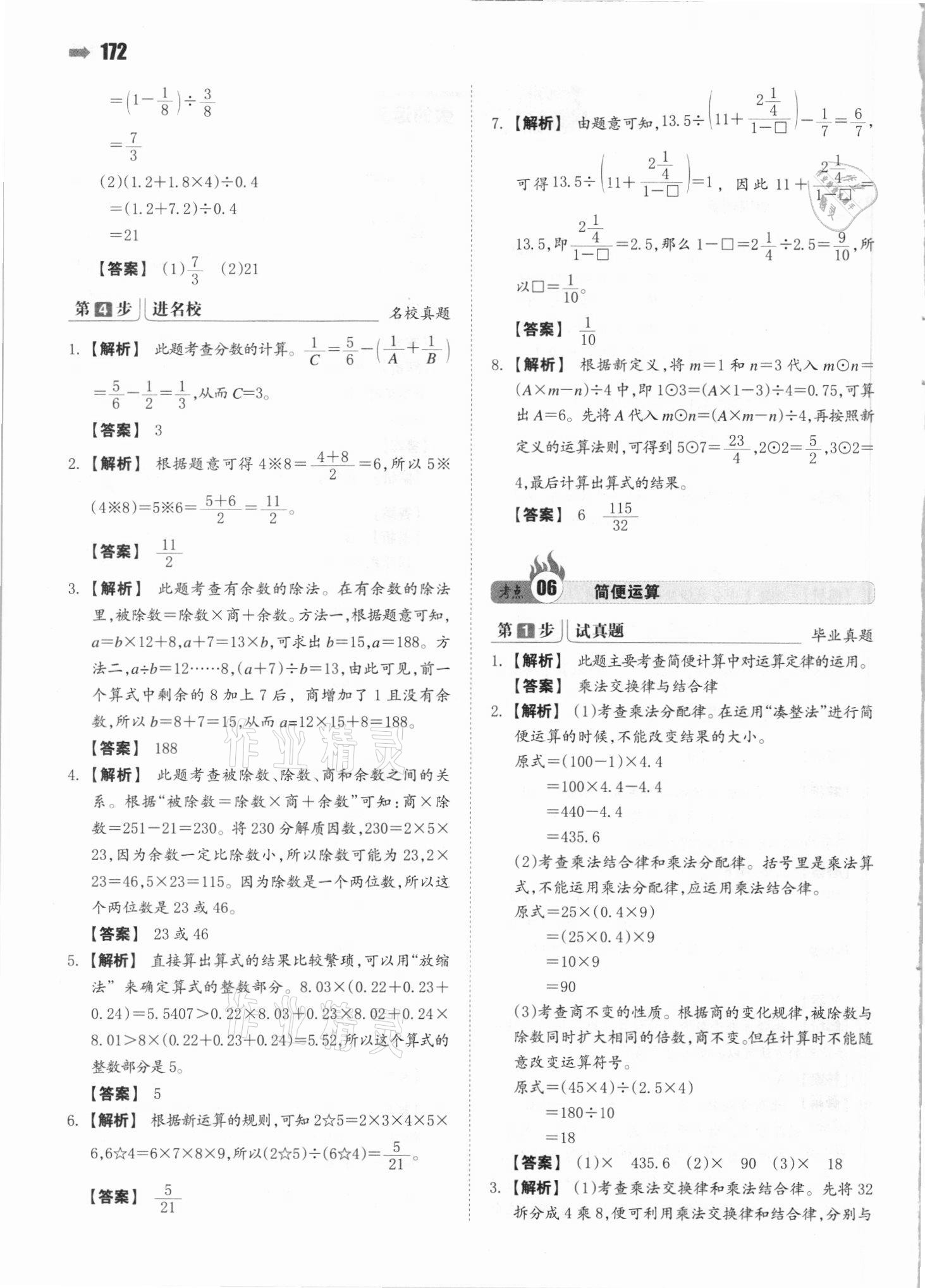 2021年一本小升初數(shù)學(xué)名校沖刺必備方案 參考答案第10頁