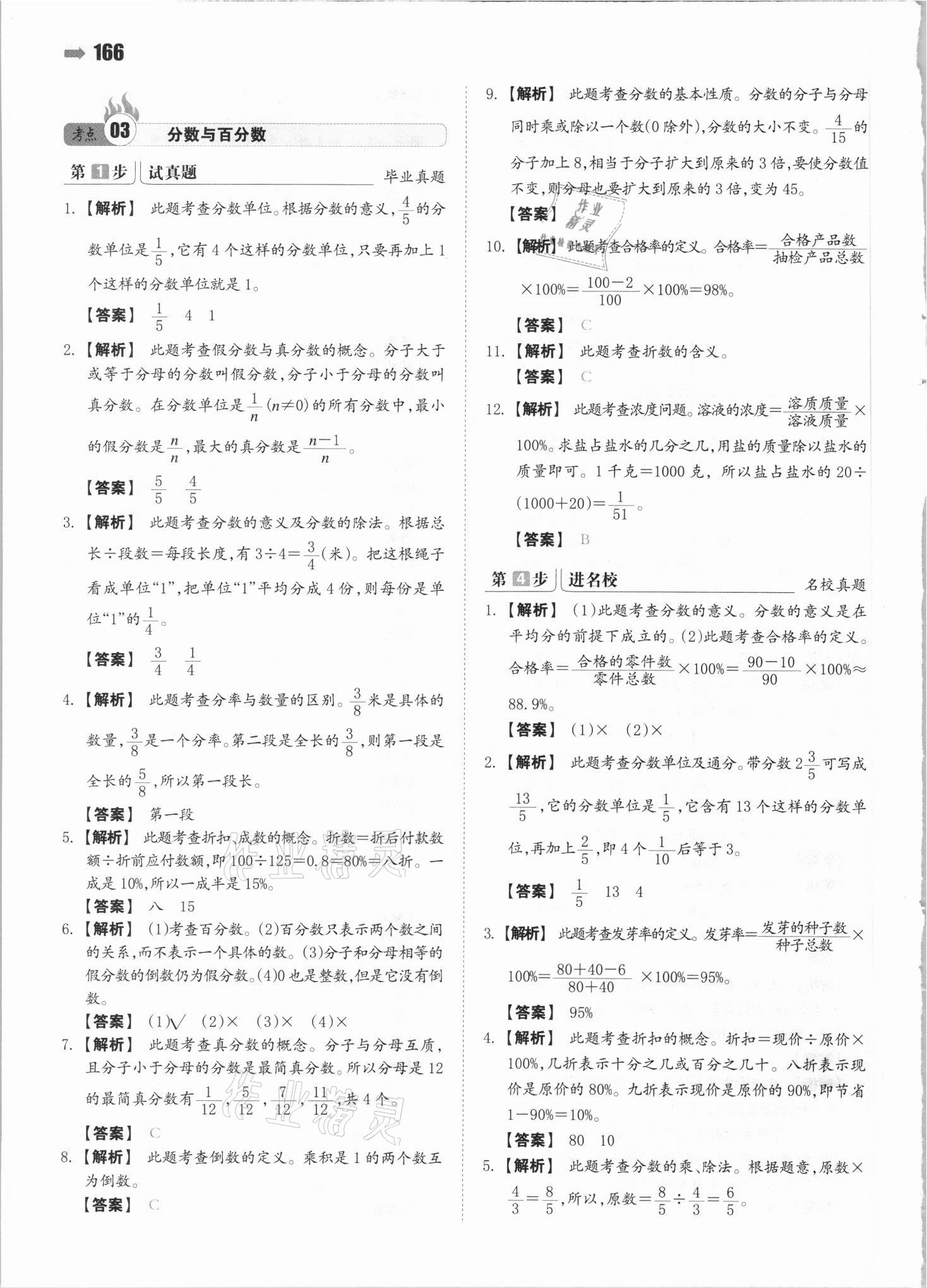 2021年一本小升初數(shù)學(xué)名校沖刺必備方案 參考答案第4頁(yè)