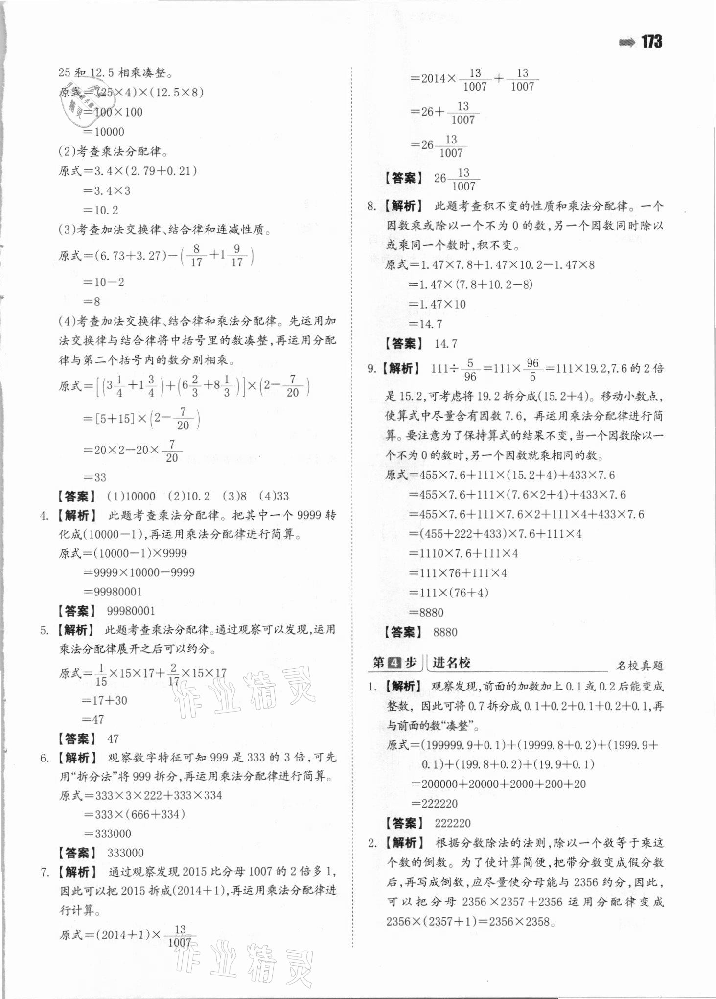 2021年一本小升初數(shù)學(xué)名校沖刺必備方案 參考答案第11頁