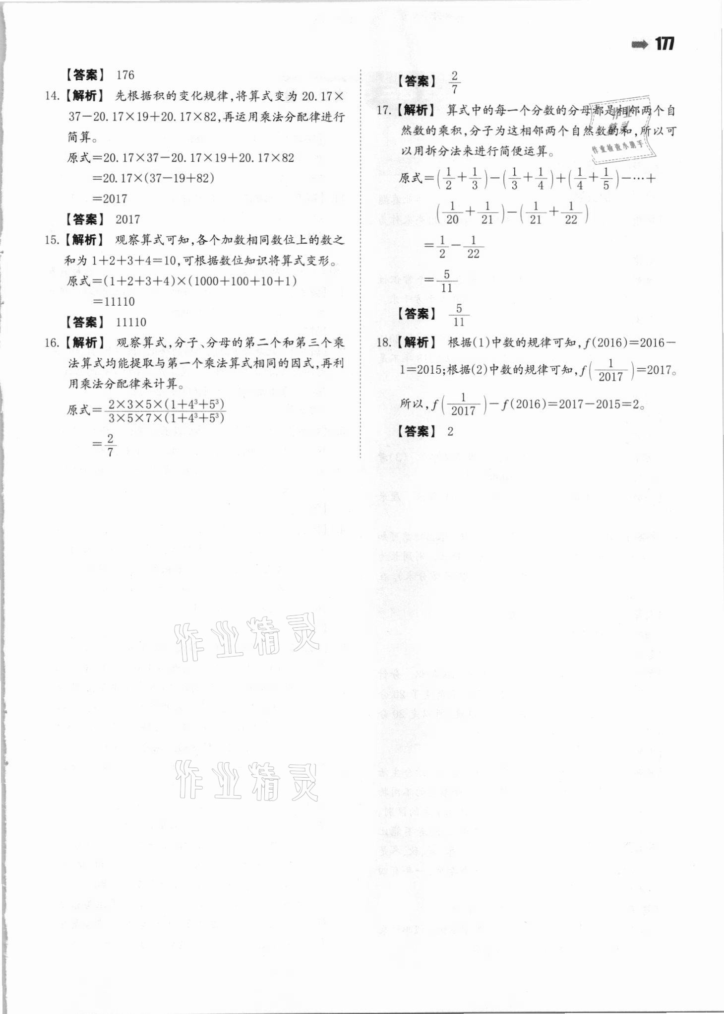 2021年一本小升初數(shù)學(xué)名校沖刺必備方案 參考答案第15頁