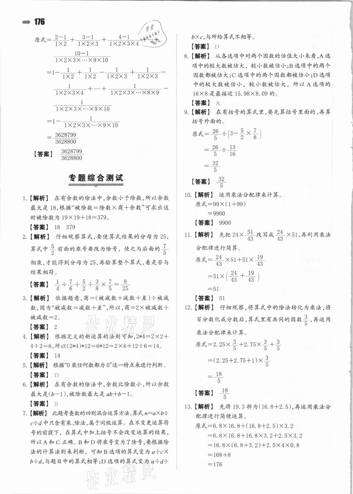 2021年一本小升初數(shù)學(xué)名校沖刺必備方案 參考答案第14頁(yè)