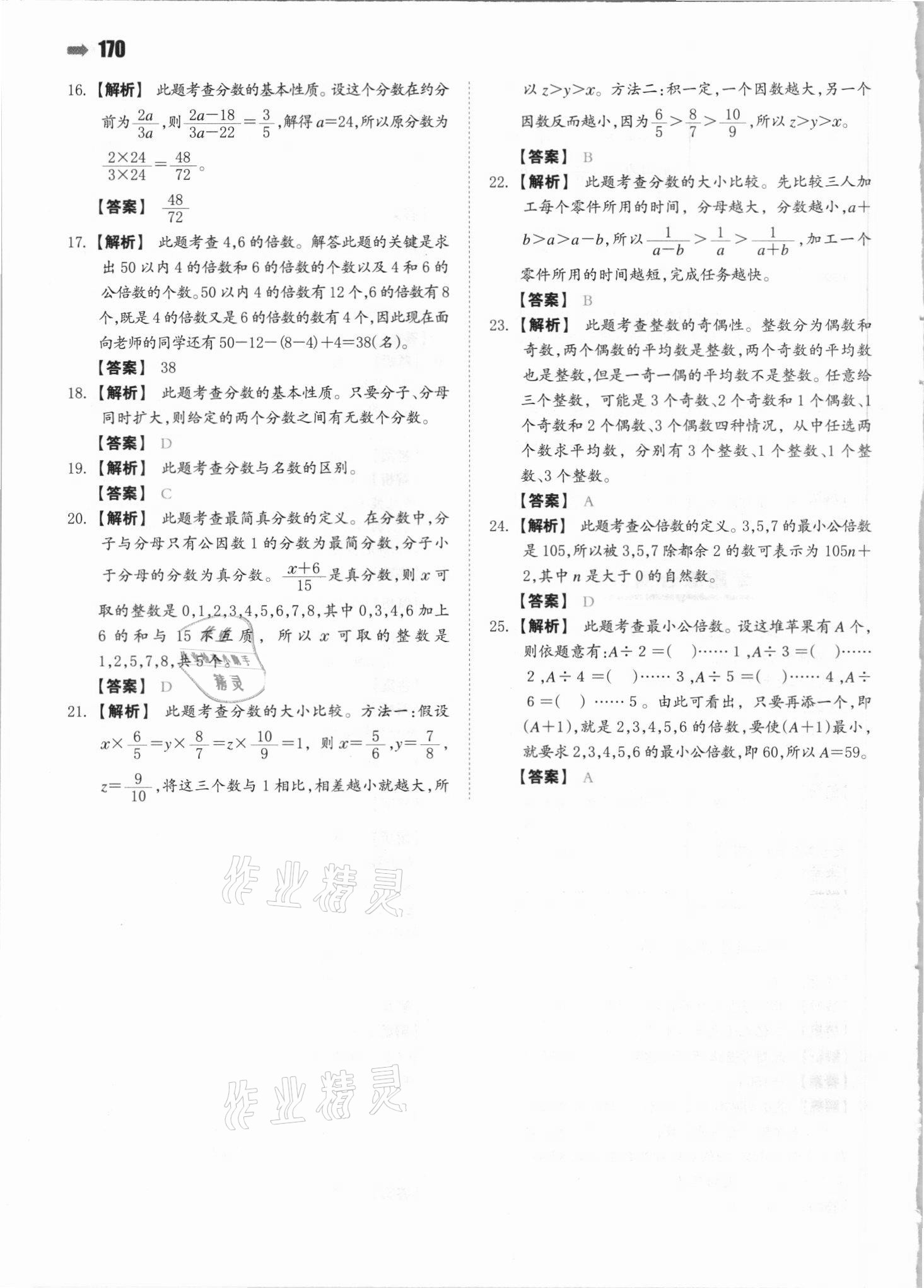 2021年一本小升初数学名校冲刺必备方案 参考答案第8页