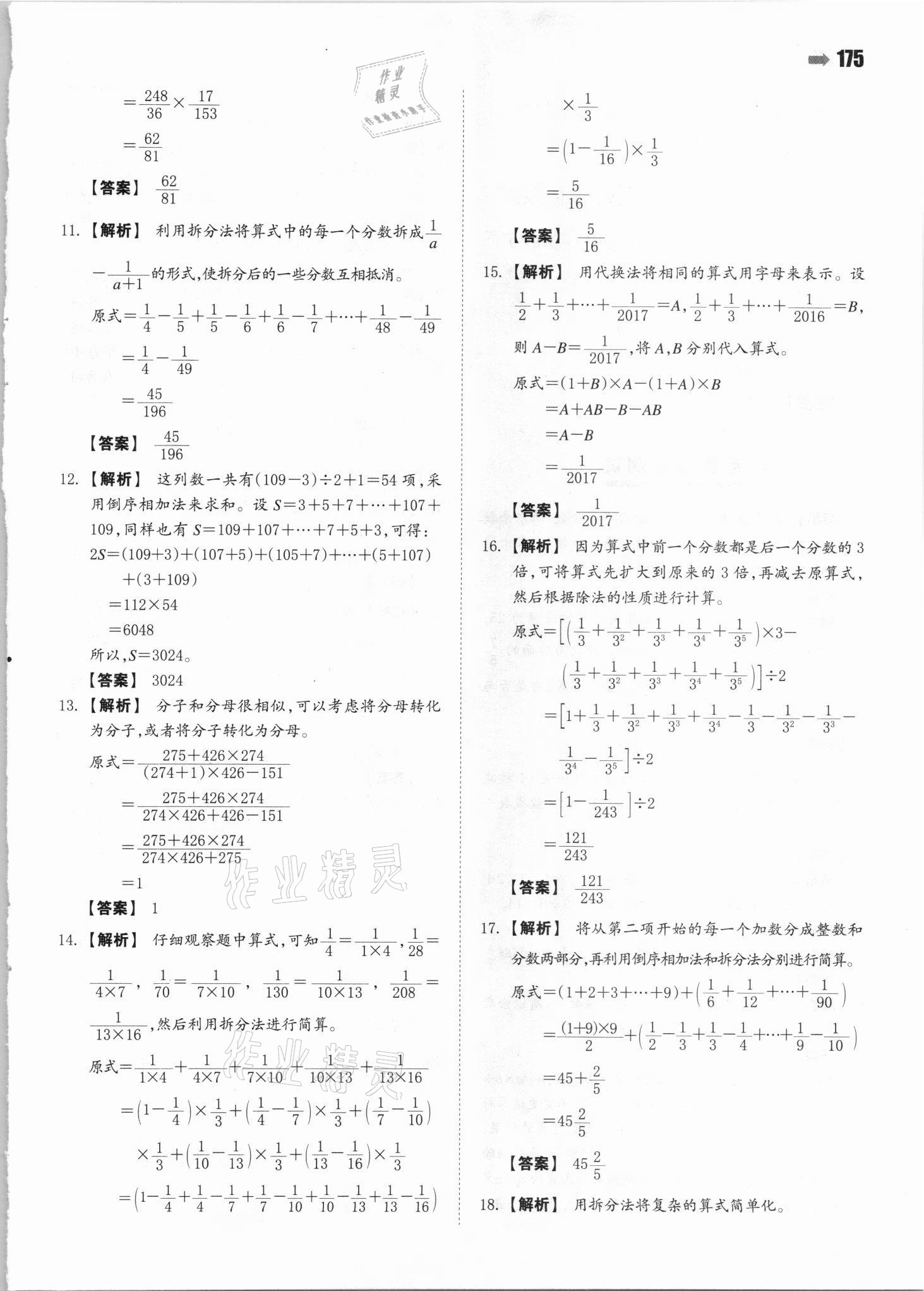 2021年一本小升初數學名校沖刺必備方案 參考答案第13頁