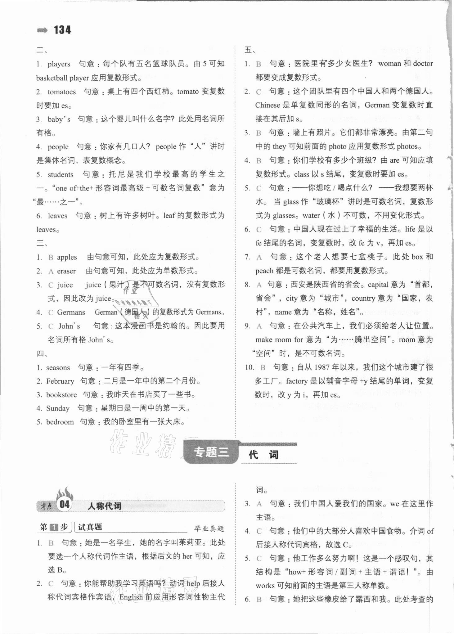 2021年一本小升初英語名校沖刺必備方案 參考答案第4頁