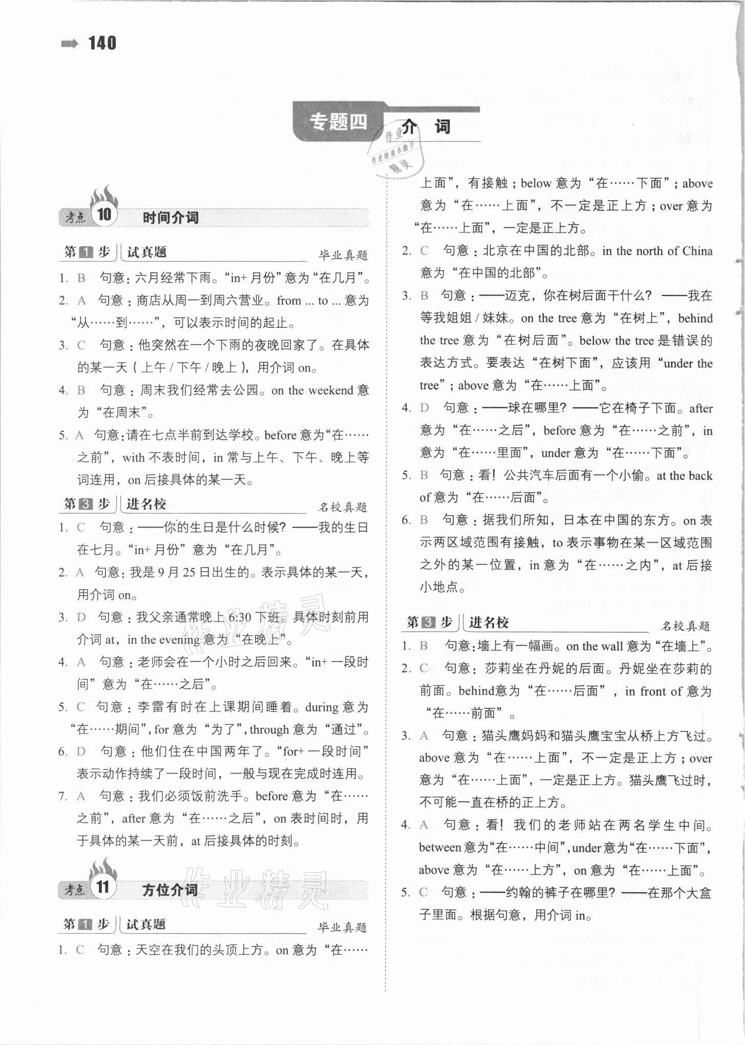 2021年一本小升初英語(yǔ)名校沖刺必備方案 參考答案第10頁(yè)