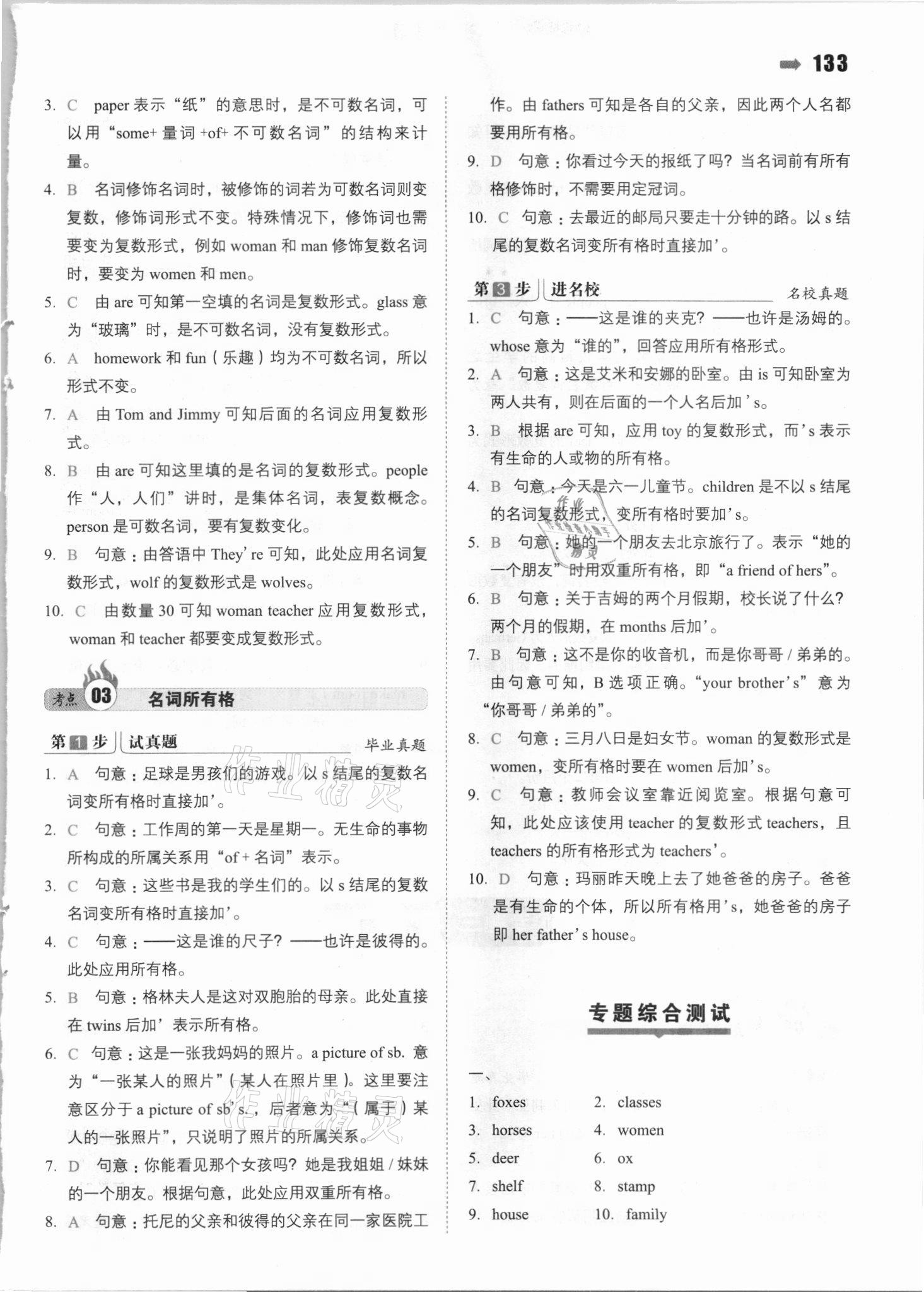 2021年一本小升初英語名校沖刺必備方案 參考答案第3頁