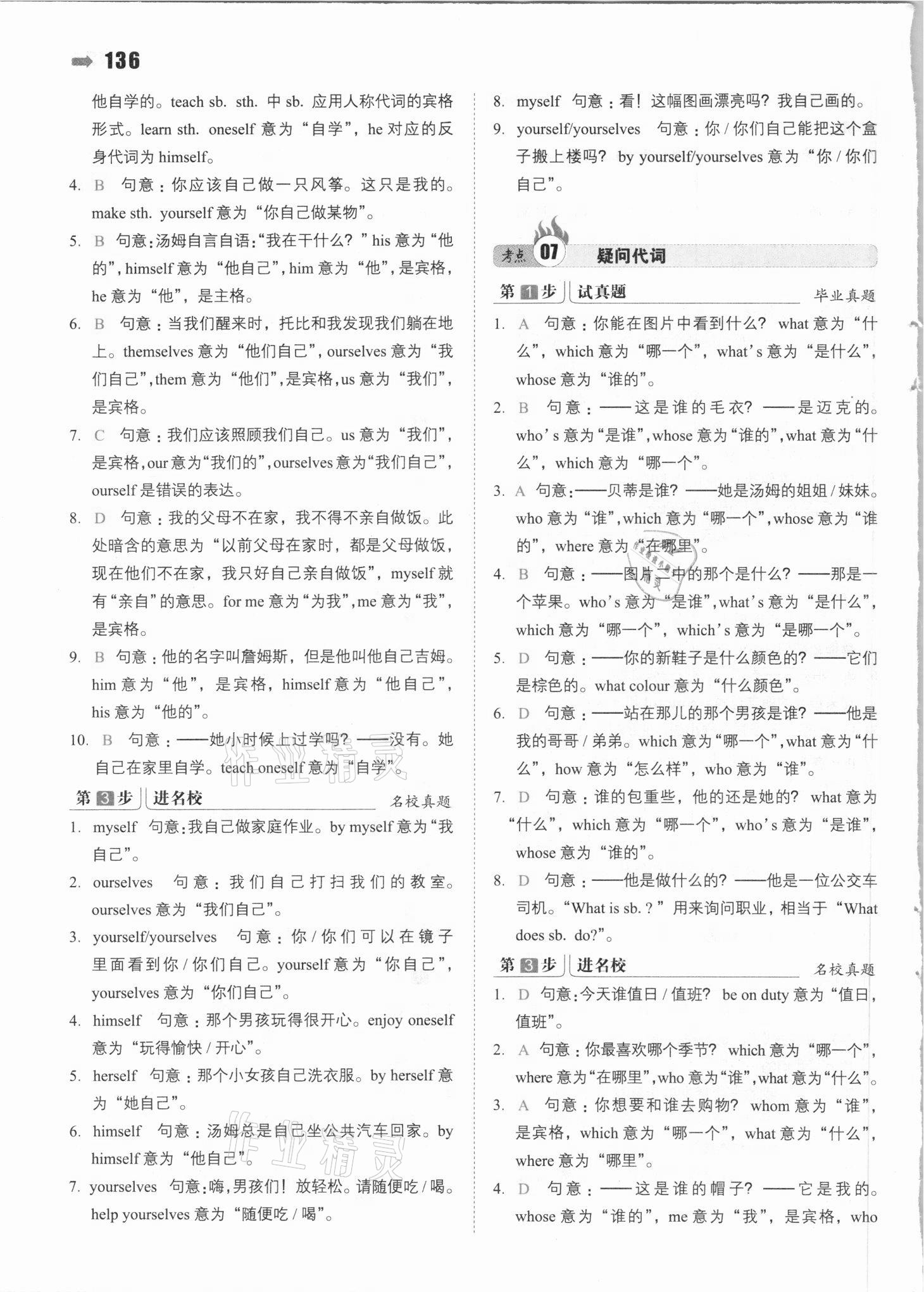 2021年一本小升初英語(yǔ)名校沖刺必備方案 參考答案第6頁(yè)