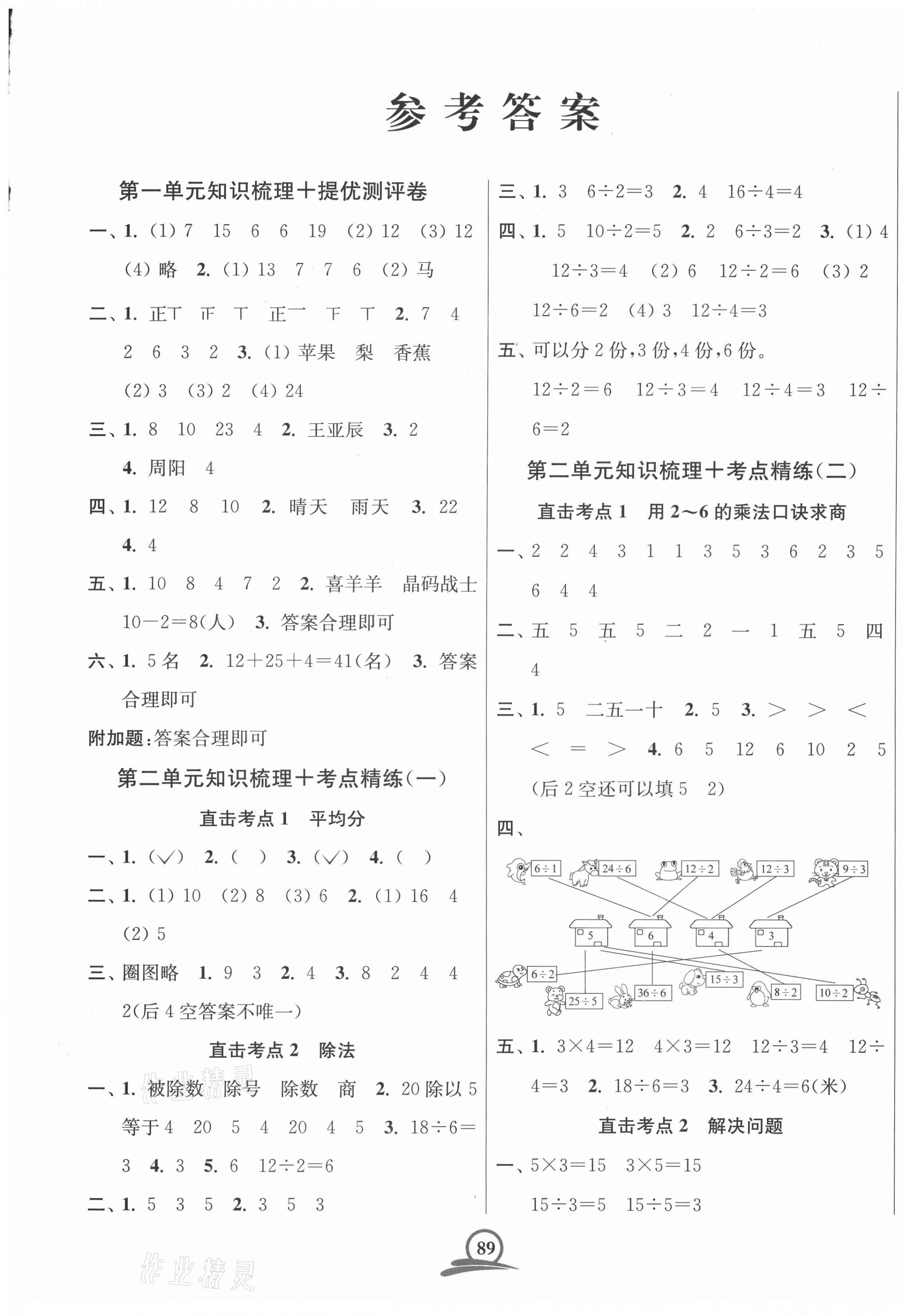 2021年直擊考點沖刺100分二年級數學下冊全國版 第1頁