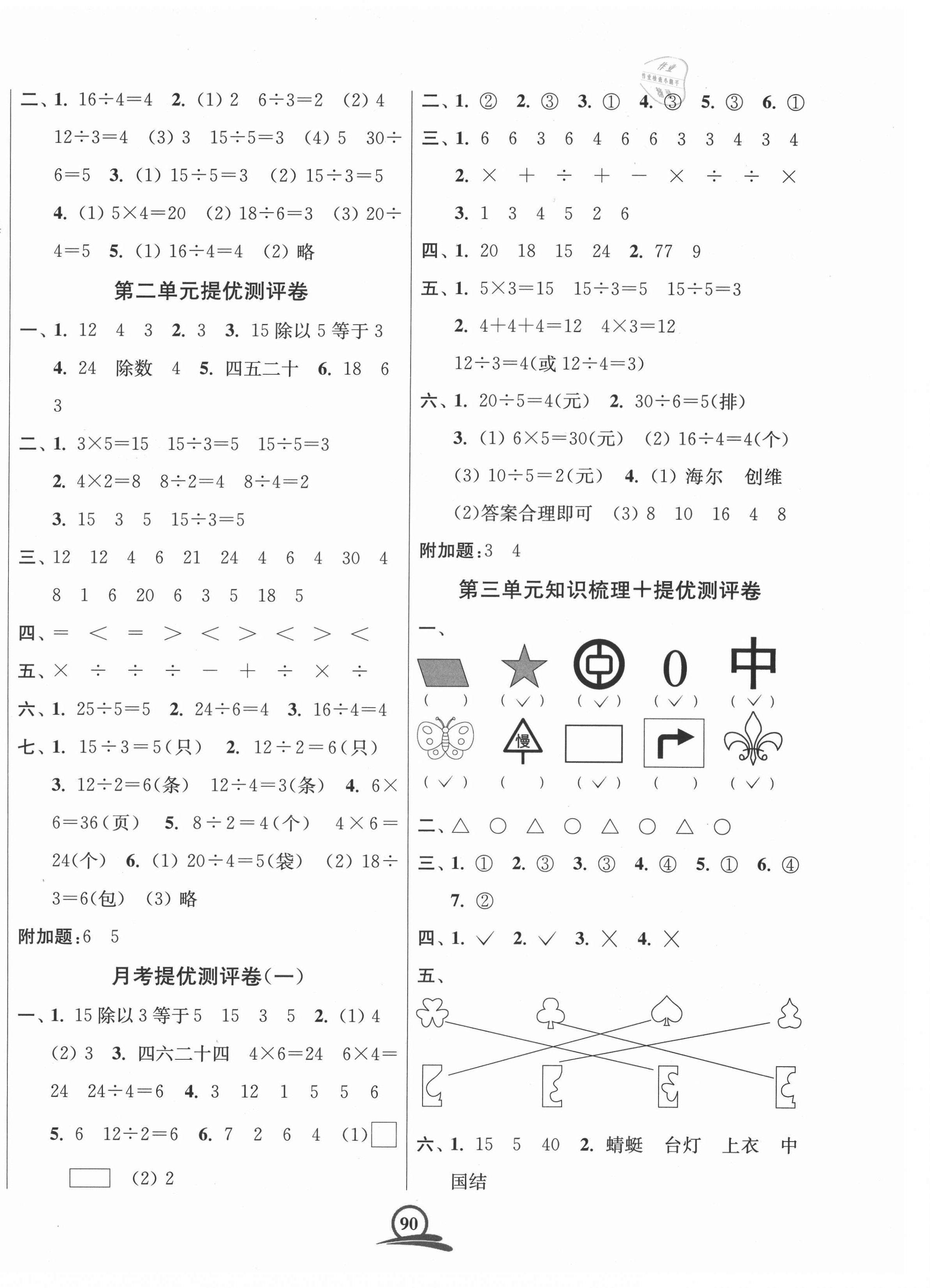 2021年直擊考點沖刺100分二年級數學下冊全國版 第2頁