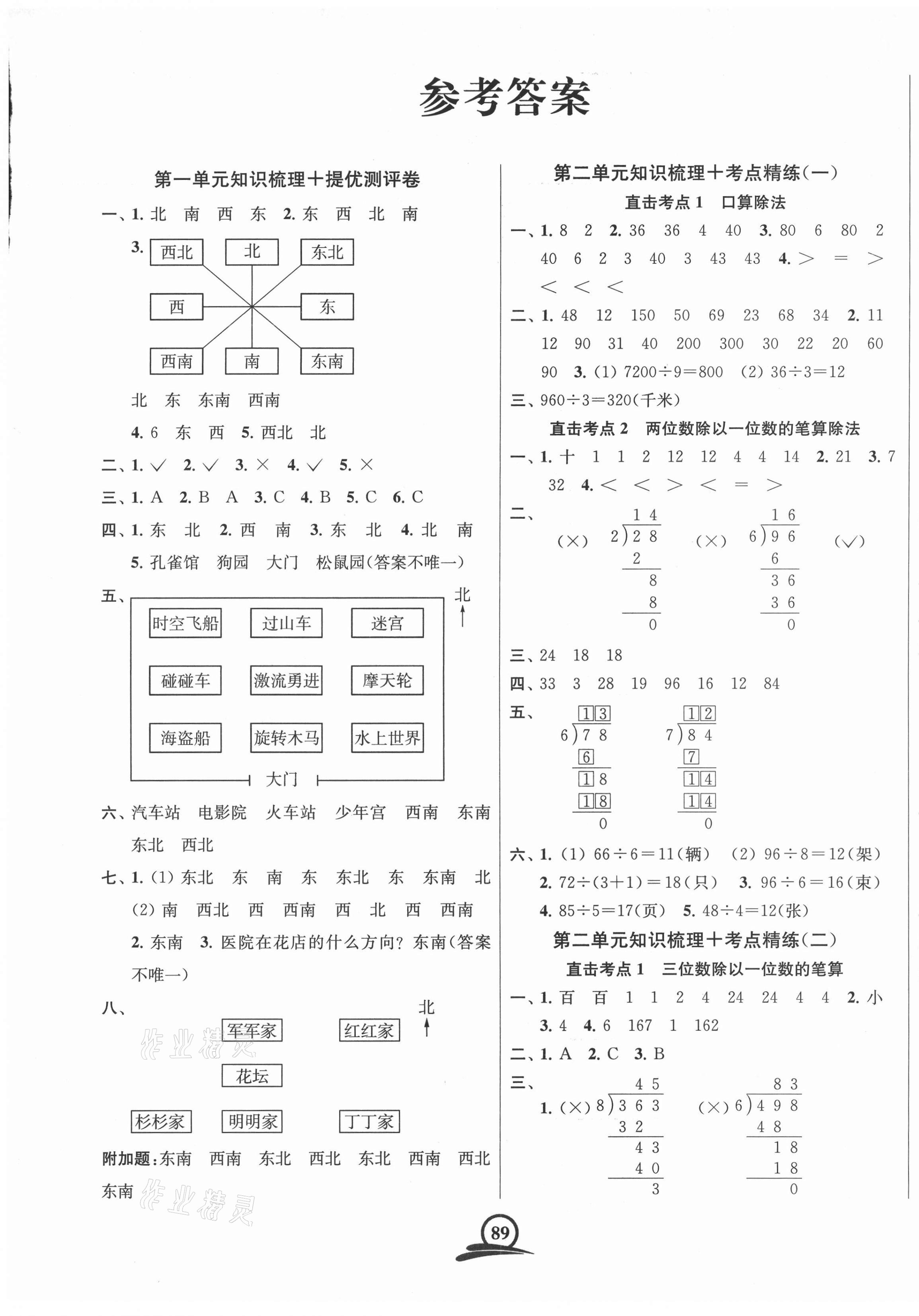 2021年直擊考點沖刺100分三年級數學下冊全國版 第1頁