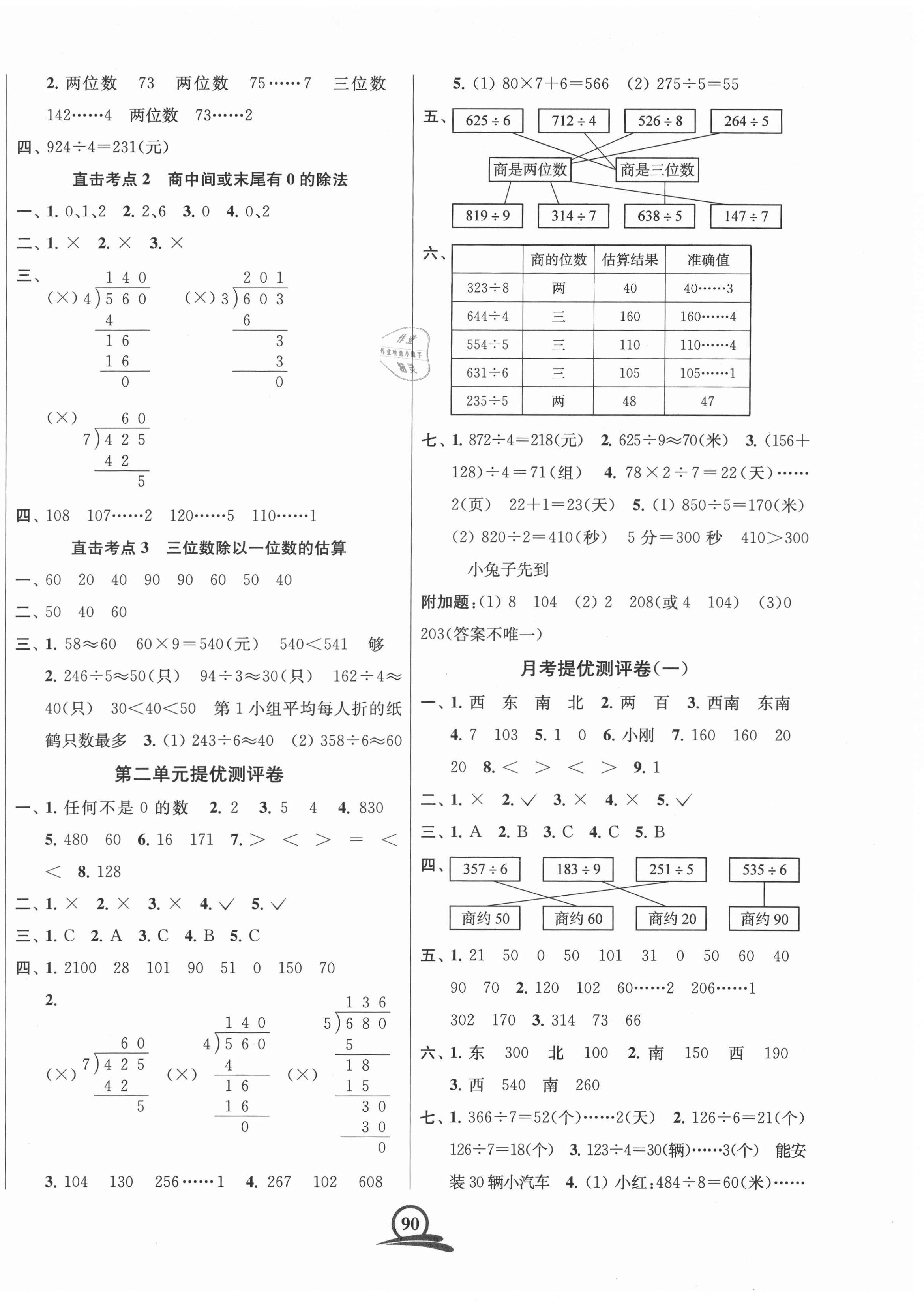 2021年直擊考點沖刺100分三年級數學下冊全國版 第2頁