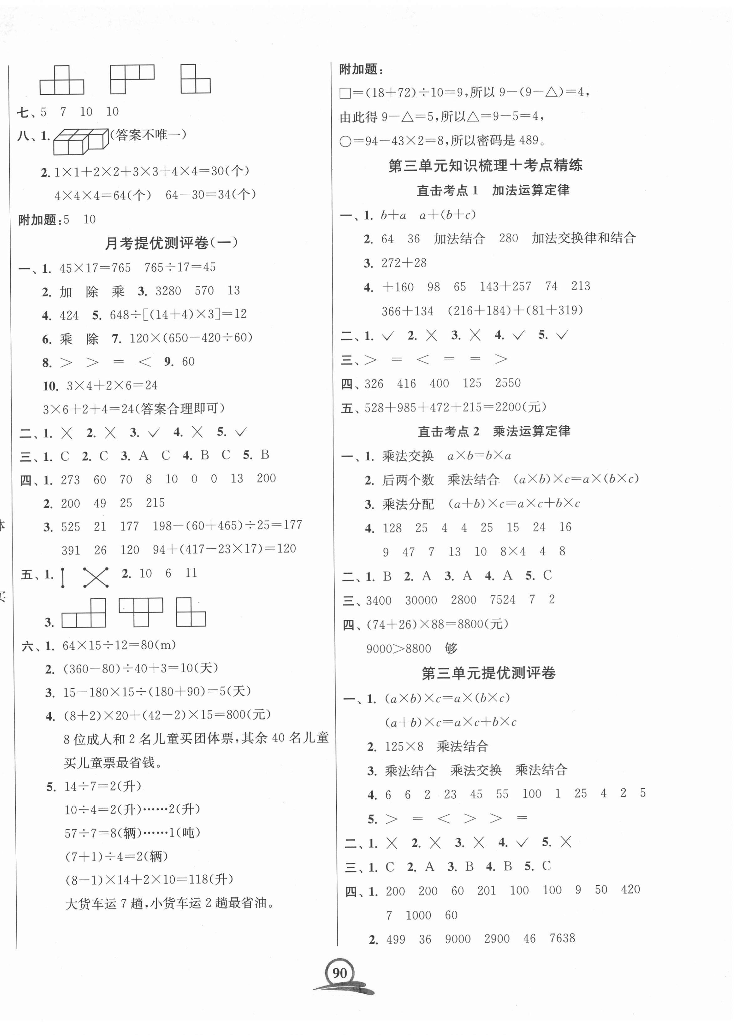 2021年直擊考點(diǎn)沖刺100分四年級(jí)數(shù)學(xué)下冊(cè)全國(guó)版 第2頁(yè)