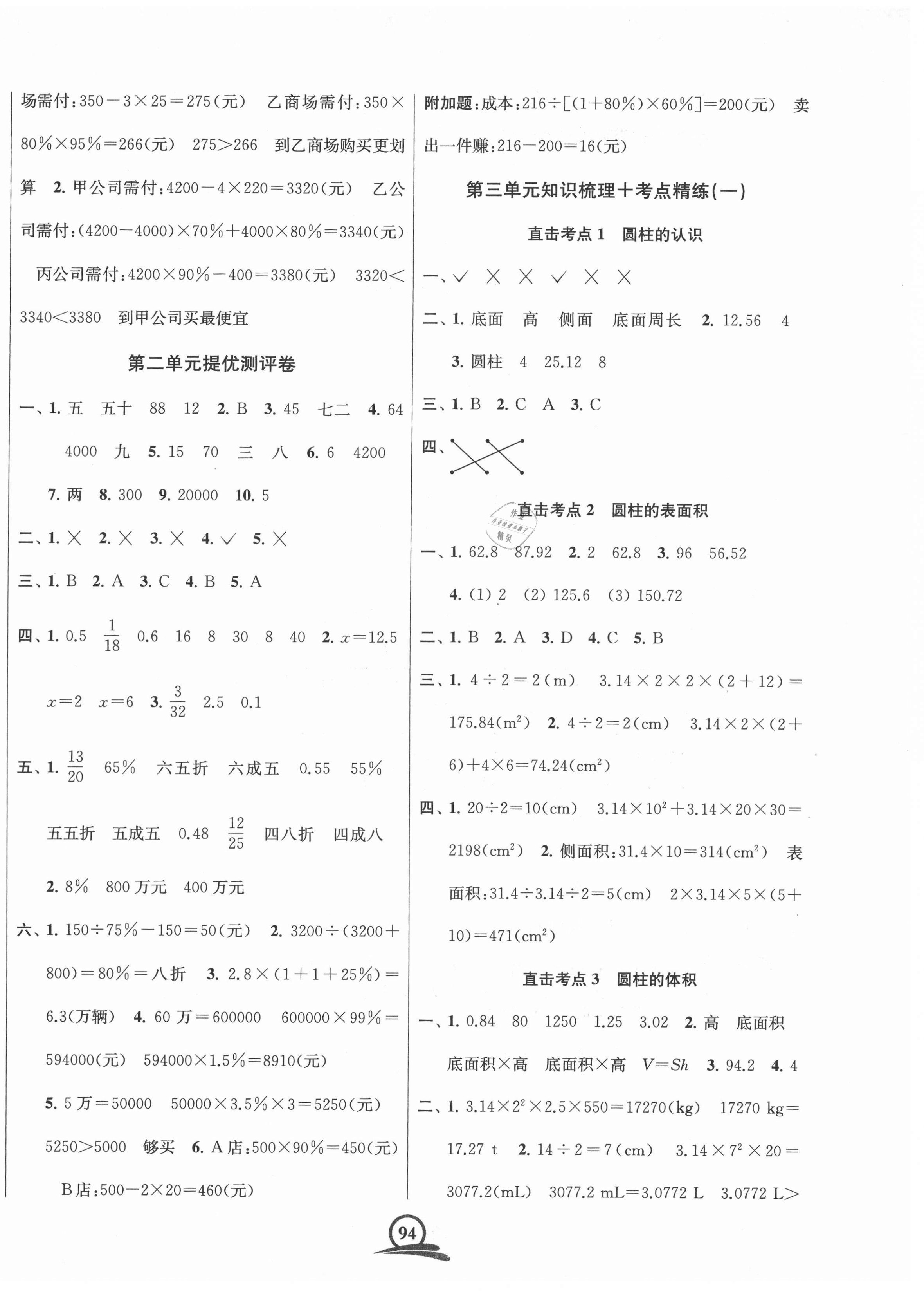 2021年直擊考點沖刺100分六年級數(shù)學(xué)下冊全國版 第2頁