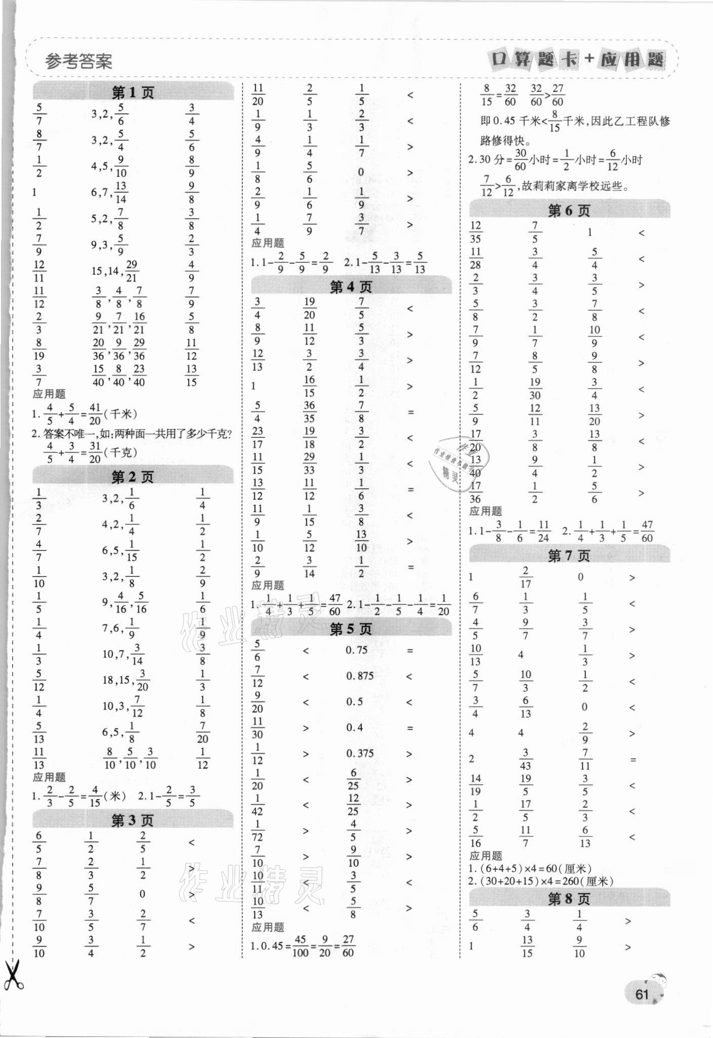 2021年口算題卡加應(yīng)用題一日一練五年級(jí)數(shù)學(xué)下冊(cè)北師大版 第1頁(yè)