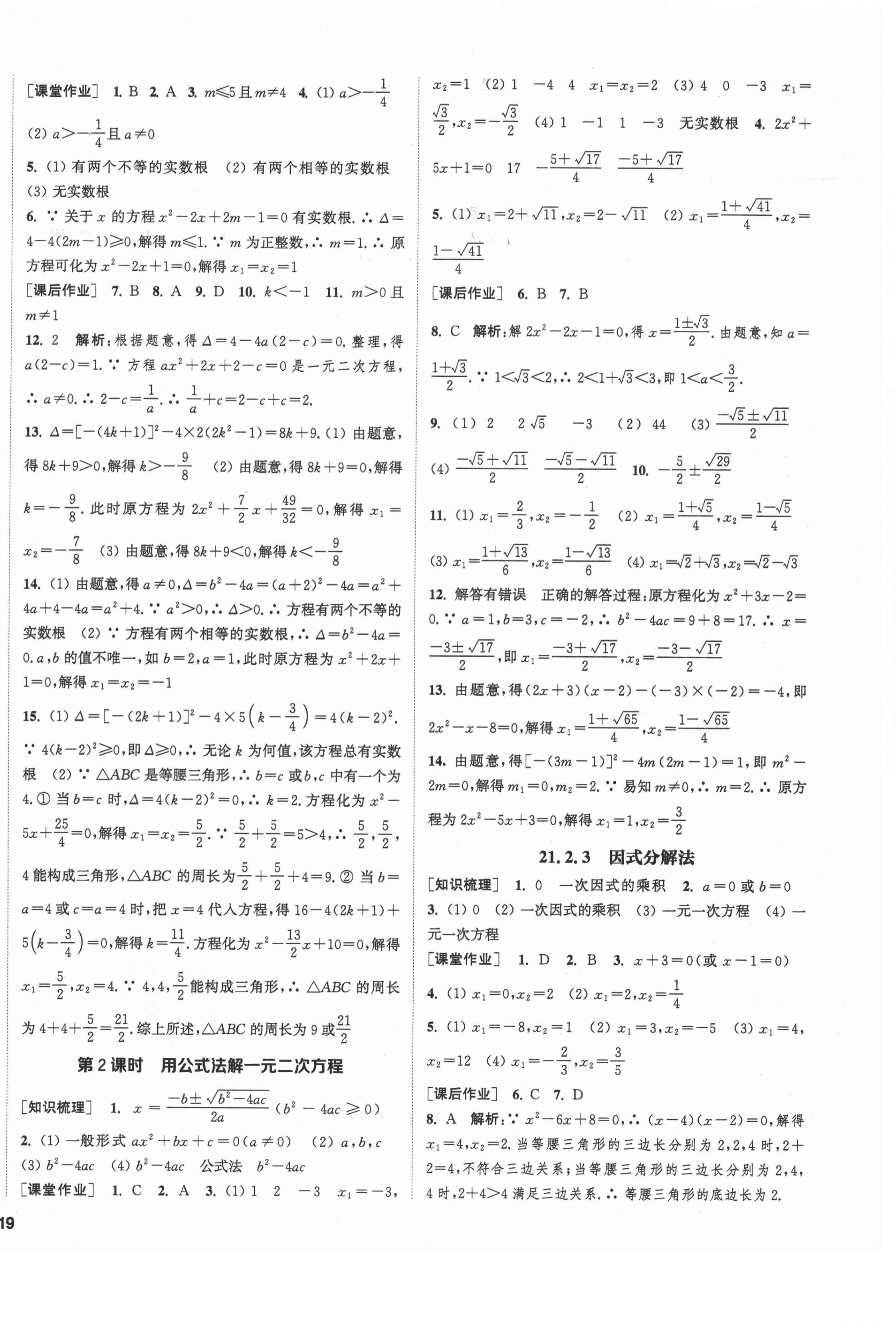 2021年通城學(xué)典課時作業(yè)本九年級數(shù)學(xué)上冊人教版南通專版 第2頁