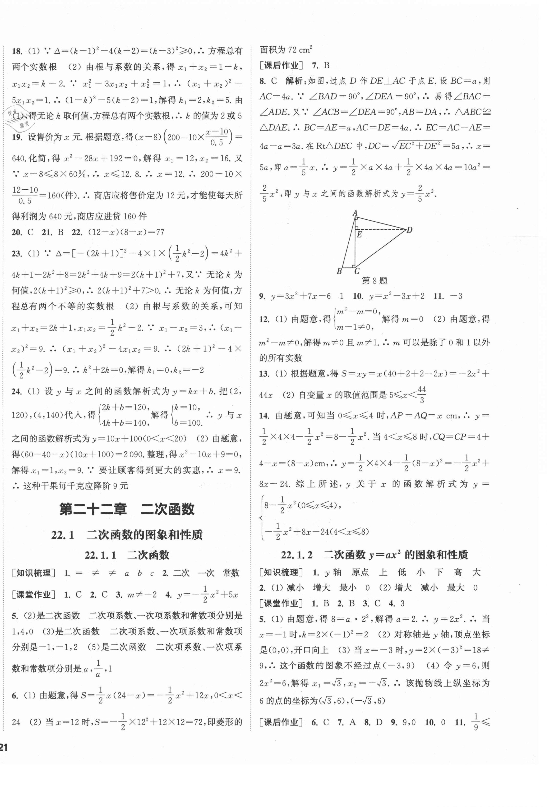 2021年通城學(xué)典課時(shí)作業(yè)本九年級(jí)數(shù)學(xué)上冊(cè)人教版南通專版 第6頁