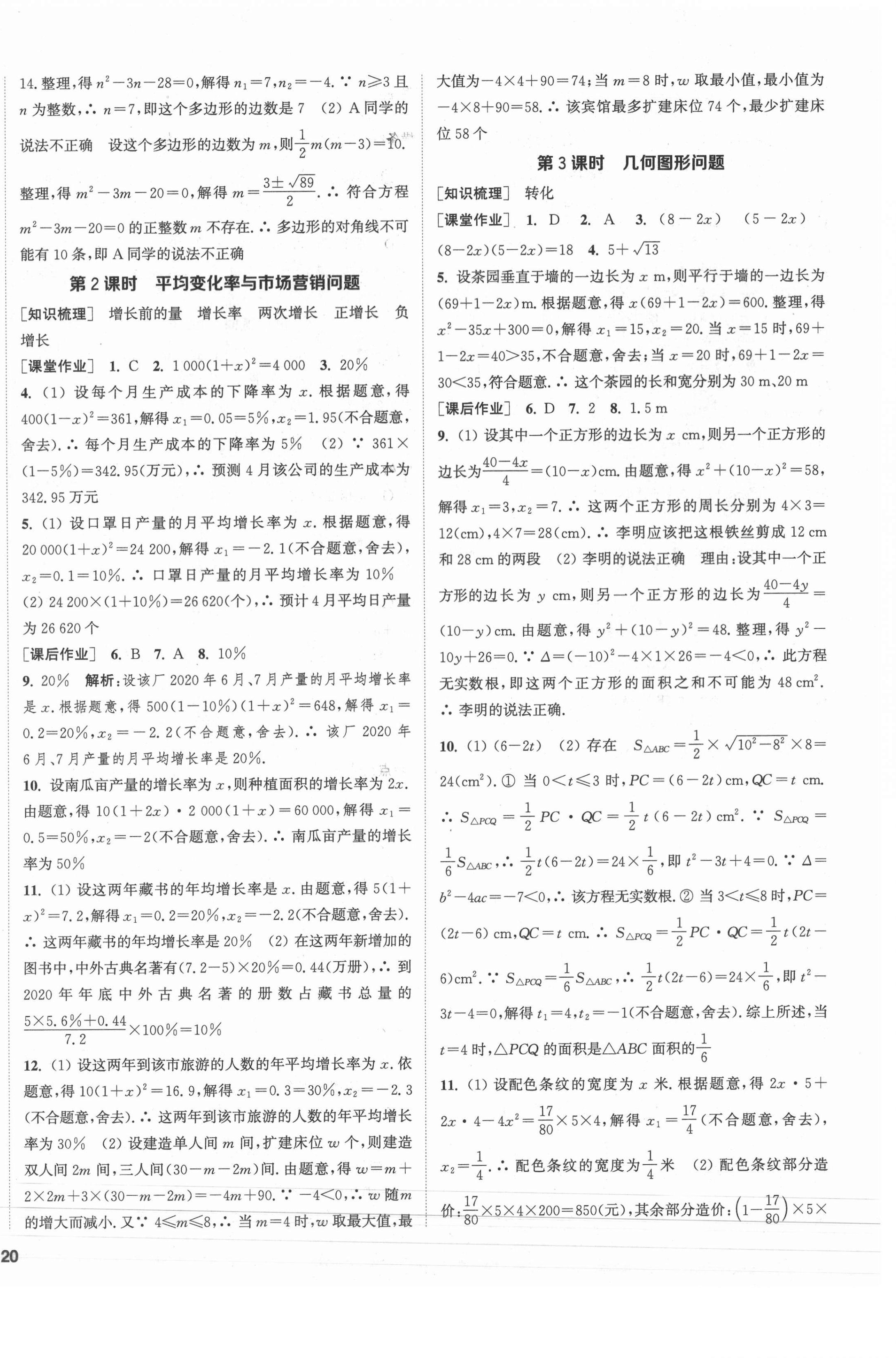 2021年通城學(xué)典課時作業(yè)本九年級數(shù)學(xué)上冊人教版南通專版 第4頁