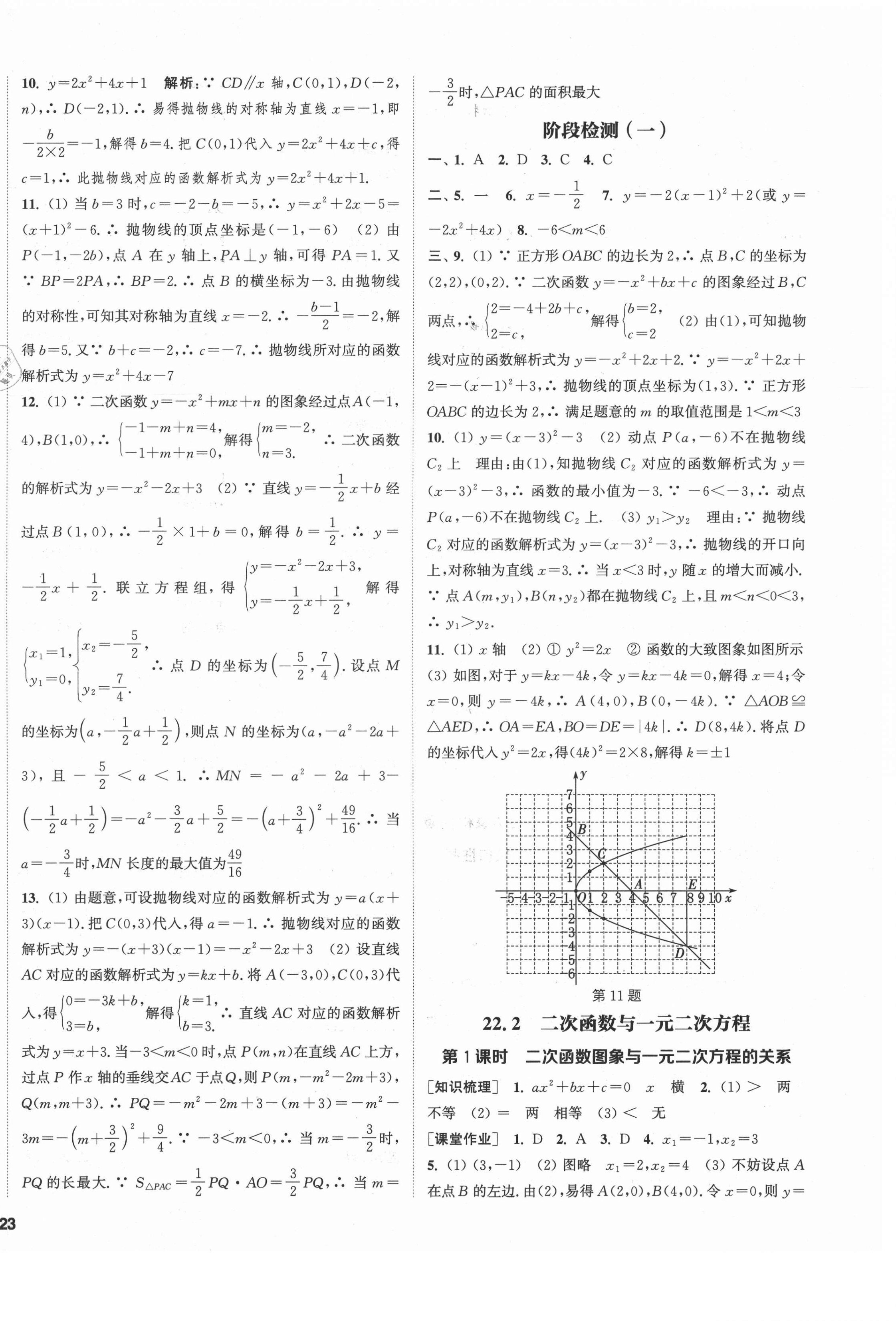 2021年通城學(xué)典課時(shí)作業(yè)本九年級(jí)數(shù)學(xué)上冊(cè)人教版南通專版 第10頁