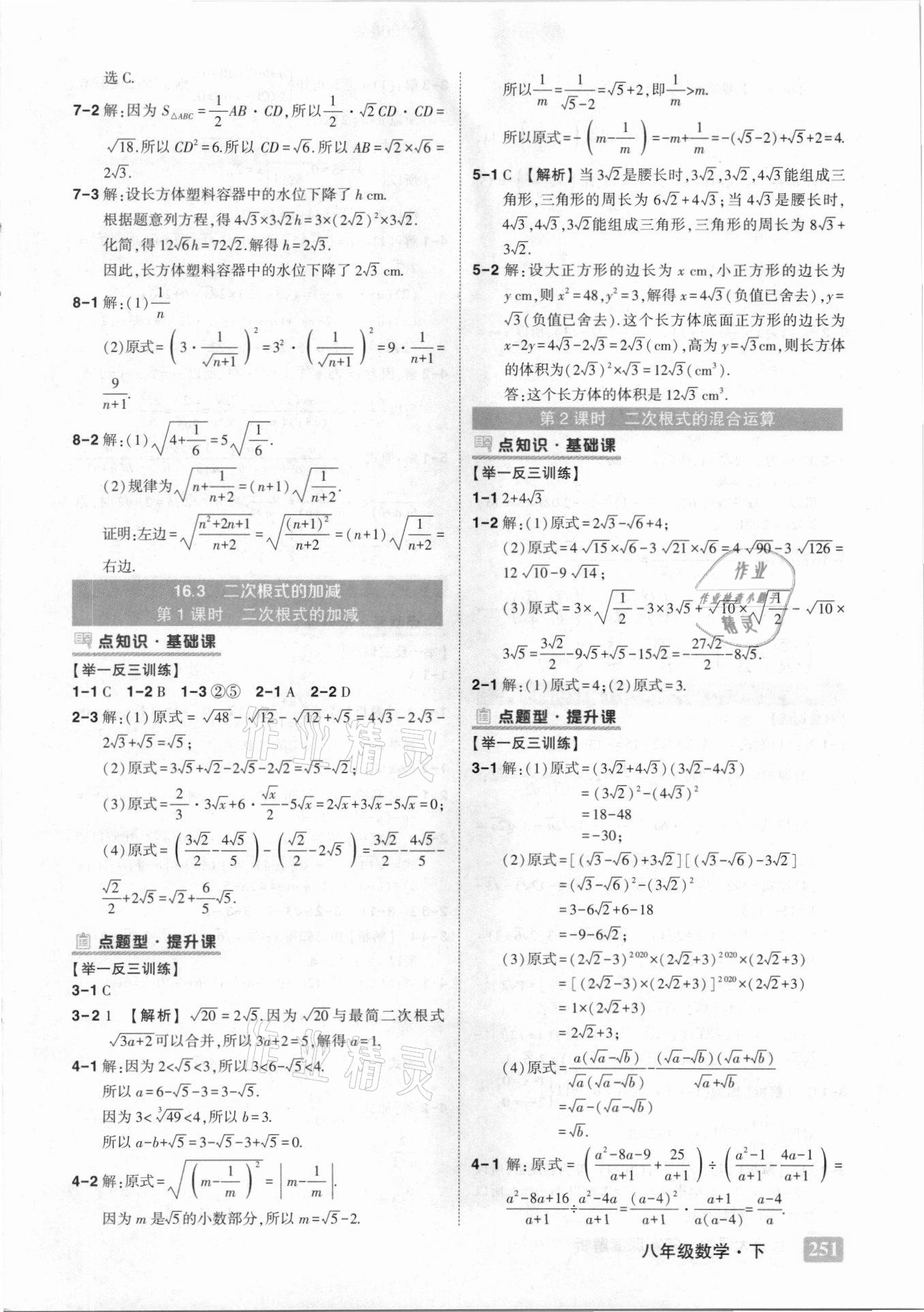 2021年黃岡狀元成才路狀元大課堂八年級數學下冊人教版 第3頁