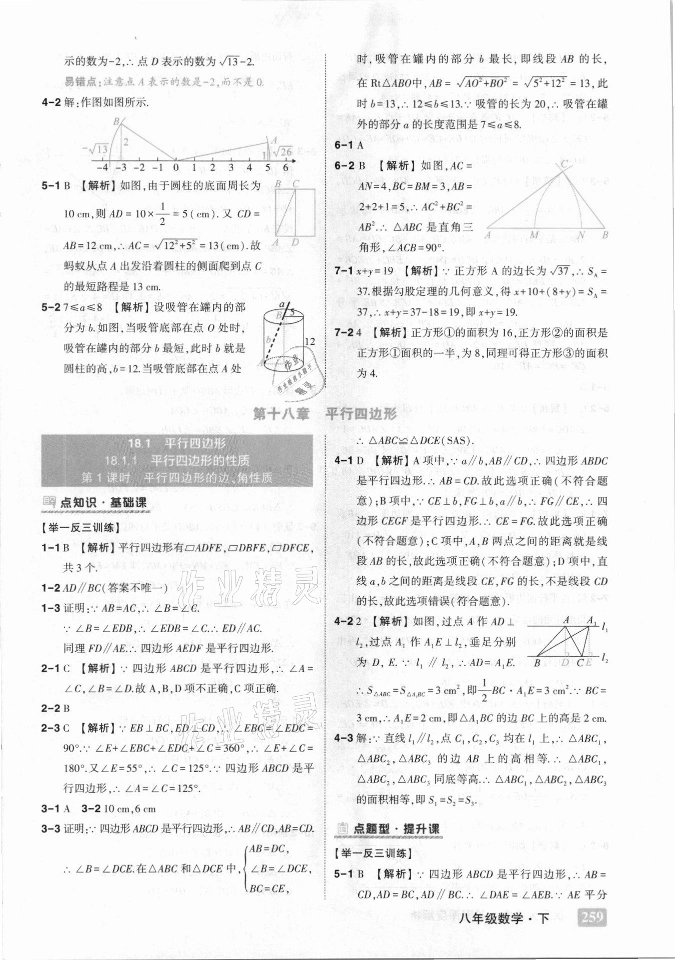 2021年黃岡狀元成才路狀元大課堂八年級數(shù)學(xué)下冊人教版 第11頁