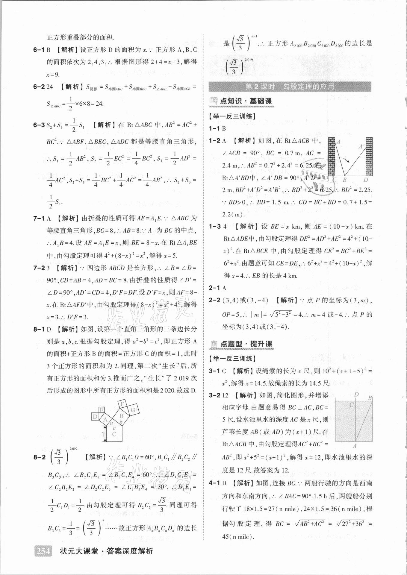 2021年黃岡狀元成才路狀元大課堂八年級數(shù)學(xué)下冊人教版 第6頁