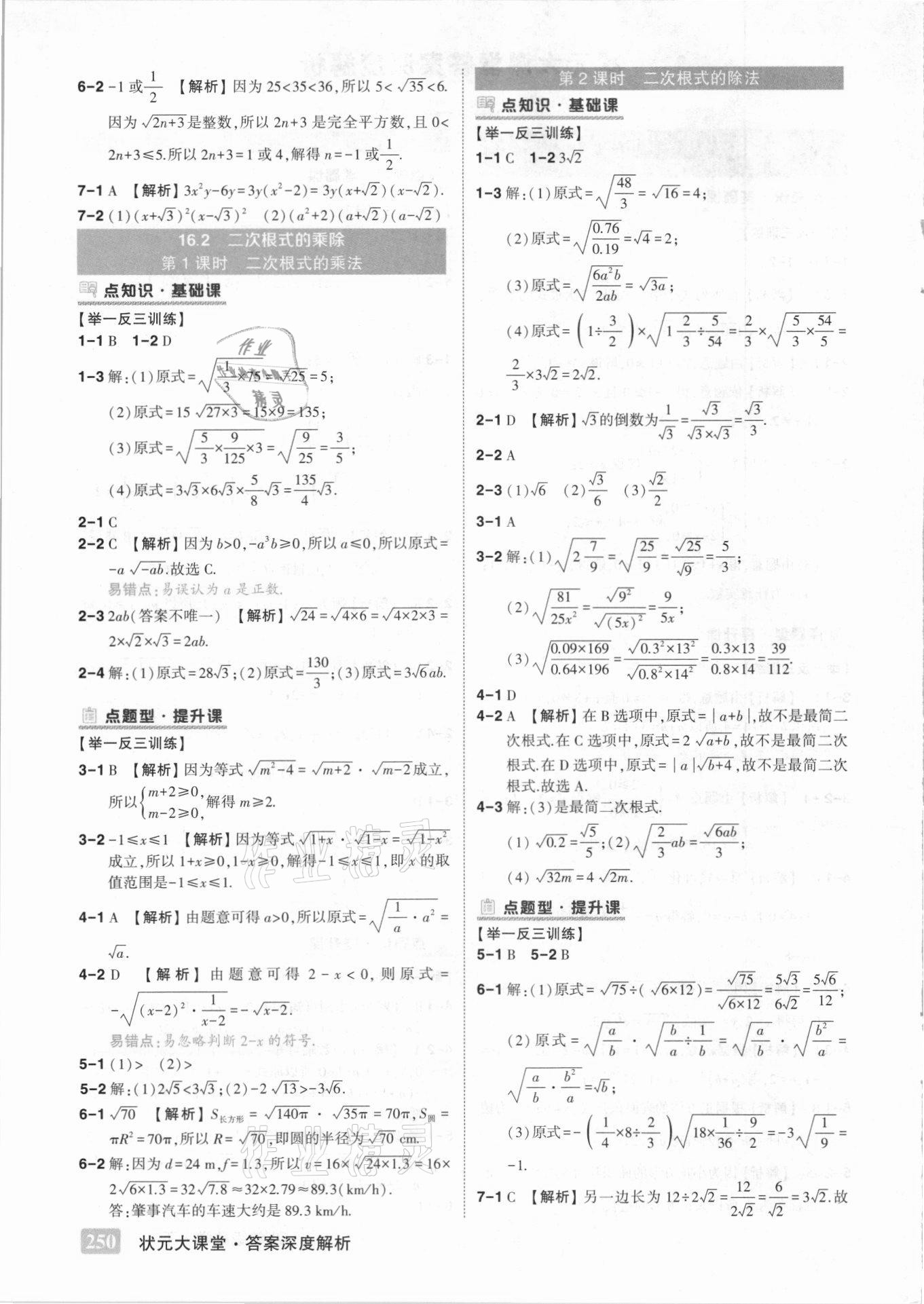 2021年黃岡狀元成才路狀元大課堂八年級數(shù)學(xué)下冊人教版 第2頁