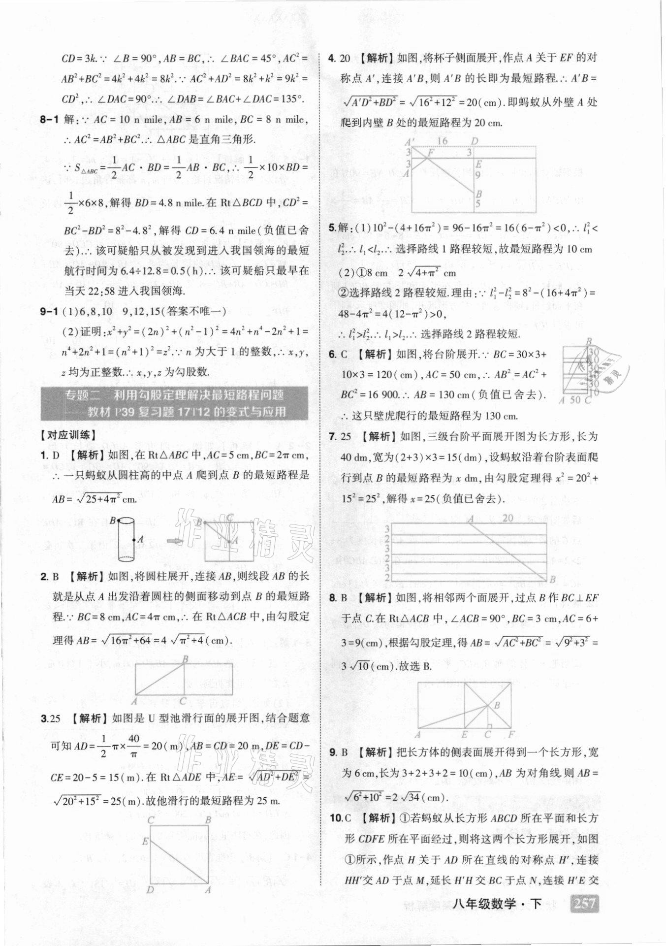 2021年黃岡狀元成才路狀元大課堂八年級數(shù)學(xué)下冊人教版 第9頁