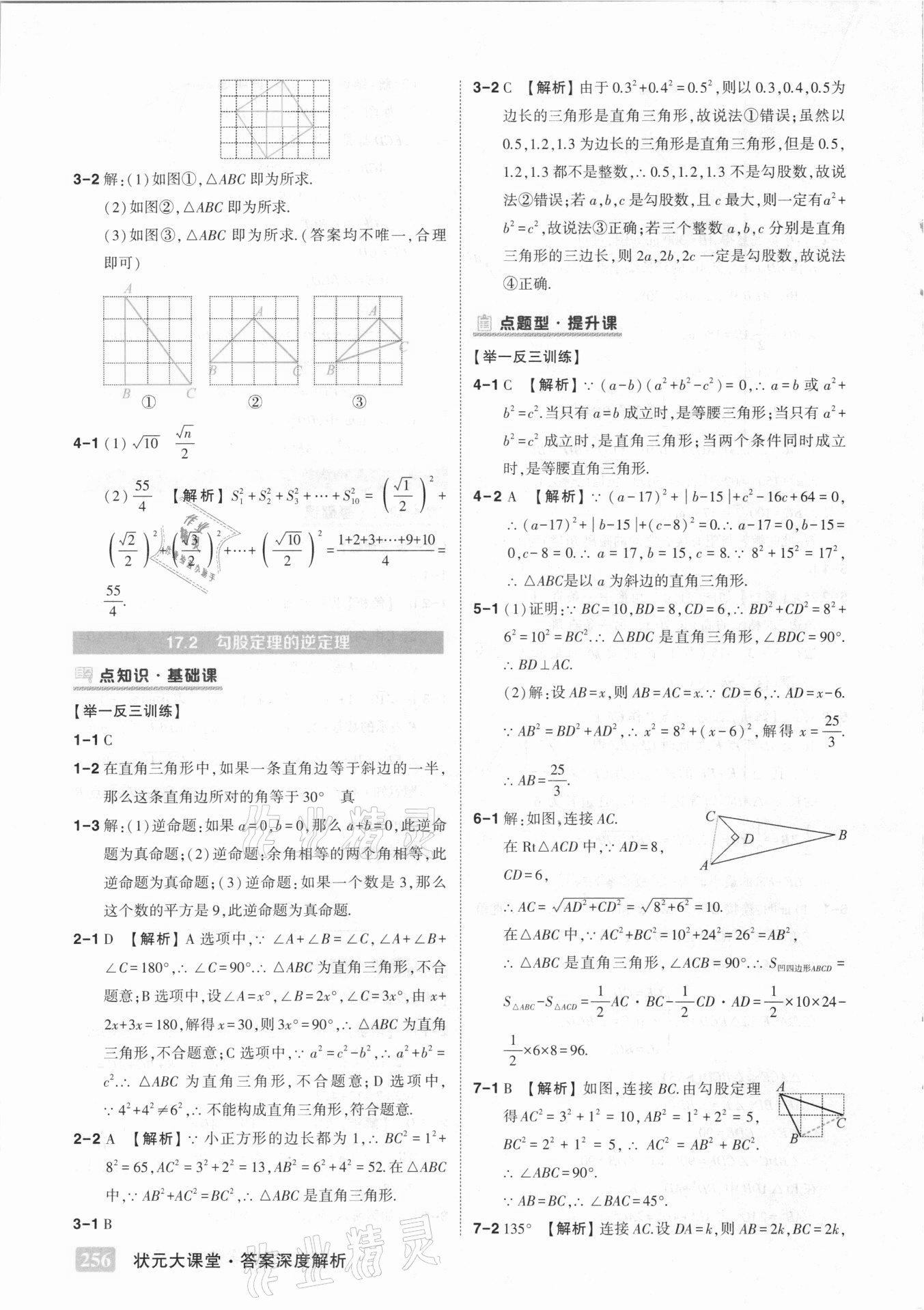 2021年黃岡狀元成才路狀元大課堂八年級數(shù)學(xué)下冊人教版 第8頁