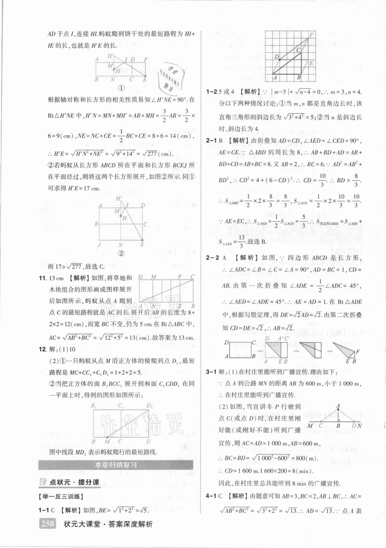 2021年黃岡狀元成才路狀元大課堂八年級數(shù)學(xué)下冊人教版 第10頁