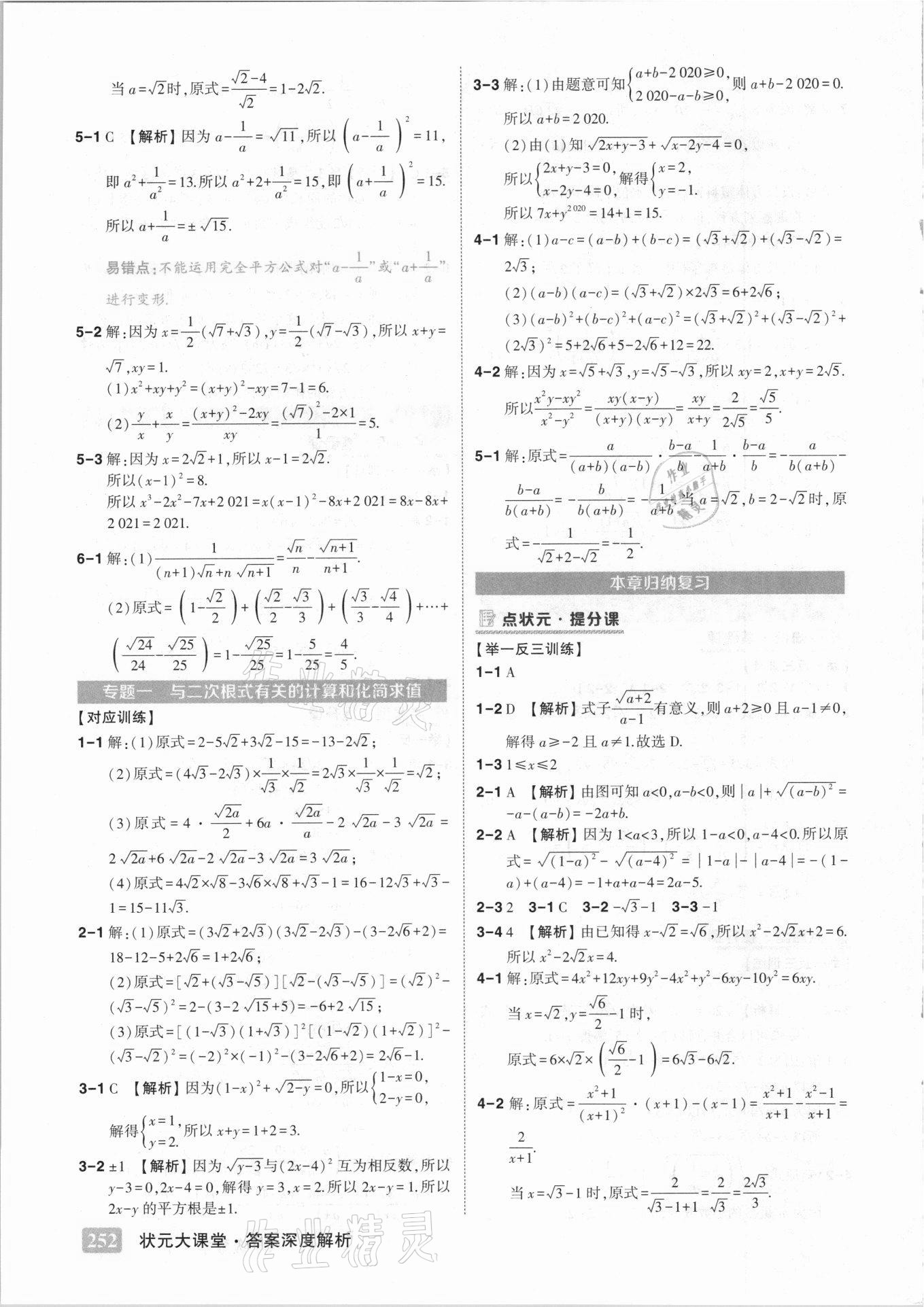 2021年黃岡狀元成才路狀元大課堂八年級(jí)數(shù)學(xué)下冊(cè)人教版 第4頁(yè)