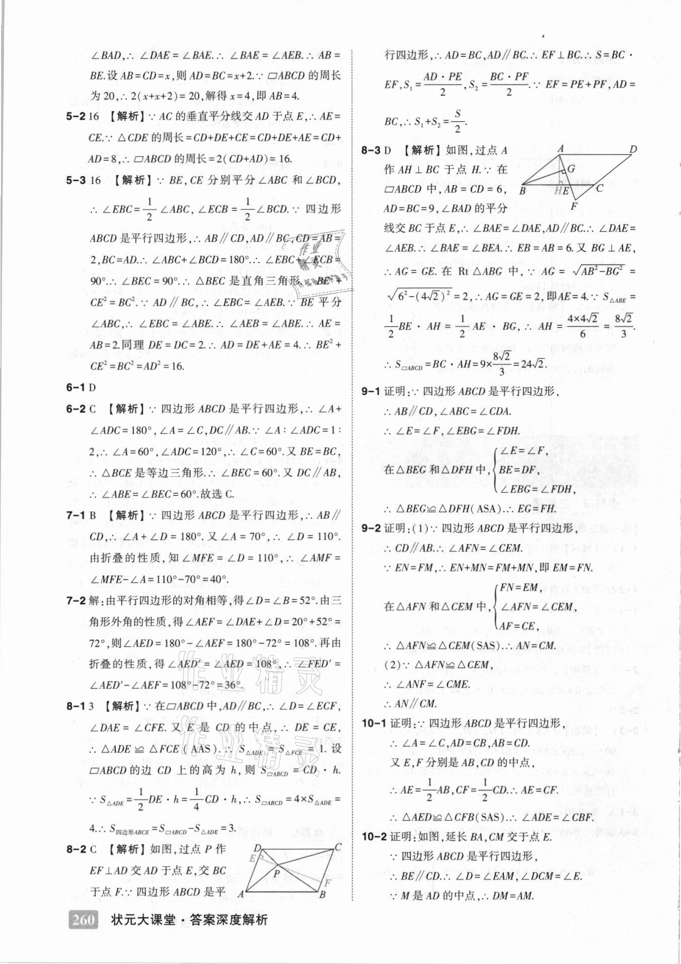 2021年黃岡狀元成才路狀元大課堂八年級數(shù)學(xué)下冊人教版 第12頁