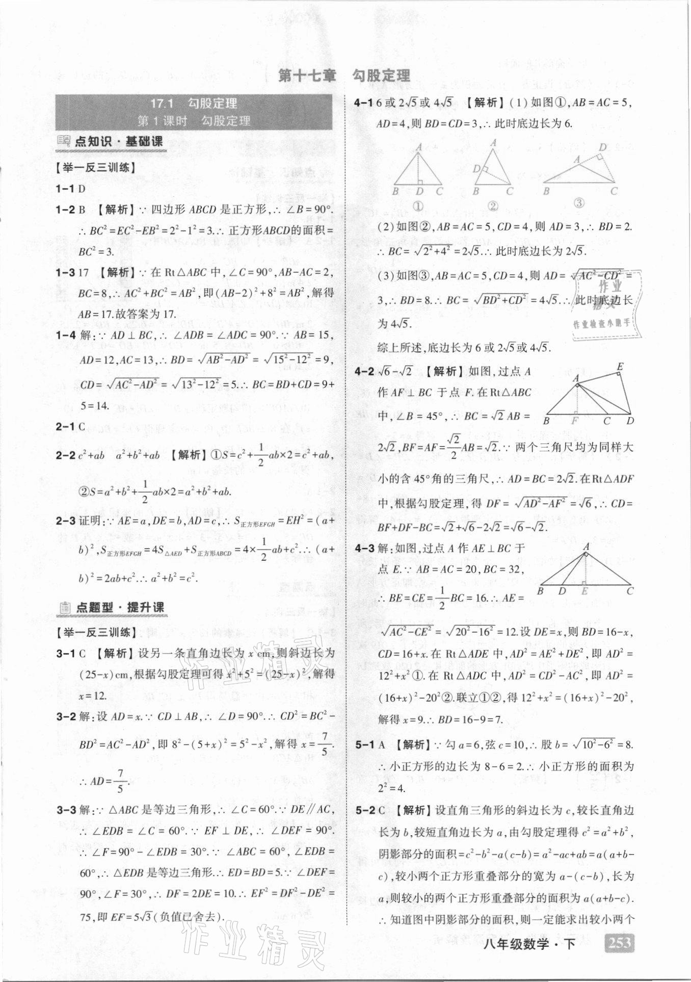 2021年黃岡狀元成才路狀元大課堂八年級(jí)數(shù)學(xué)下冊(cè)人教版 第5頁(yè)