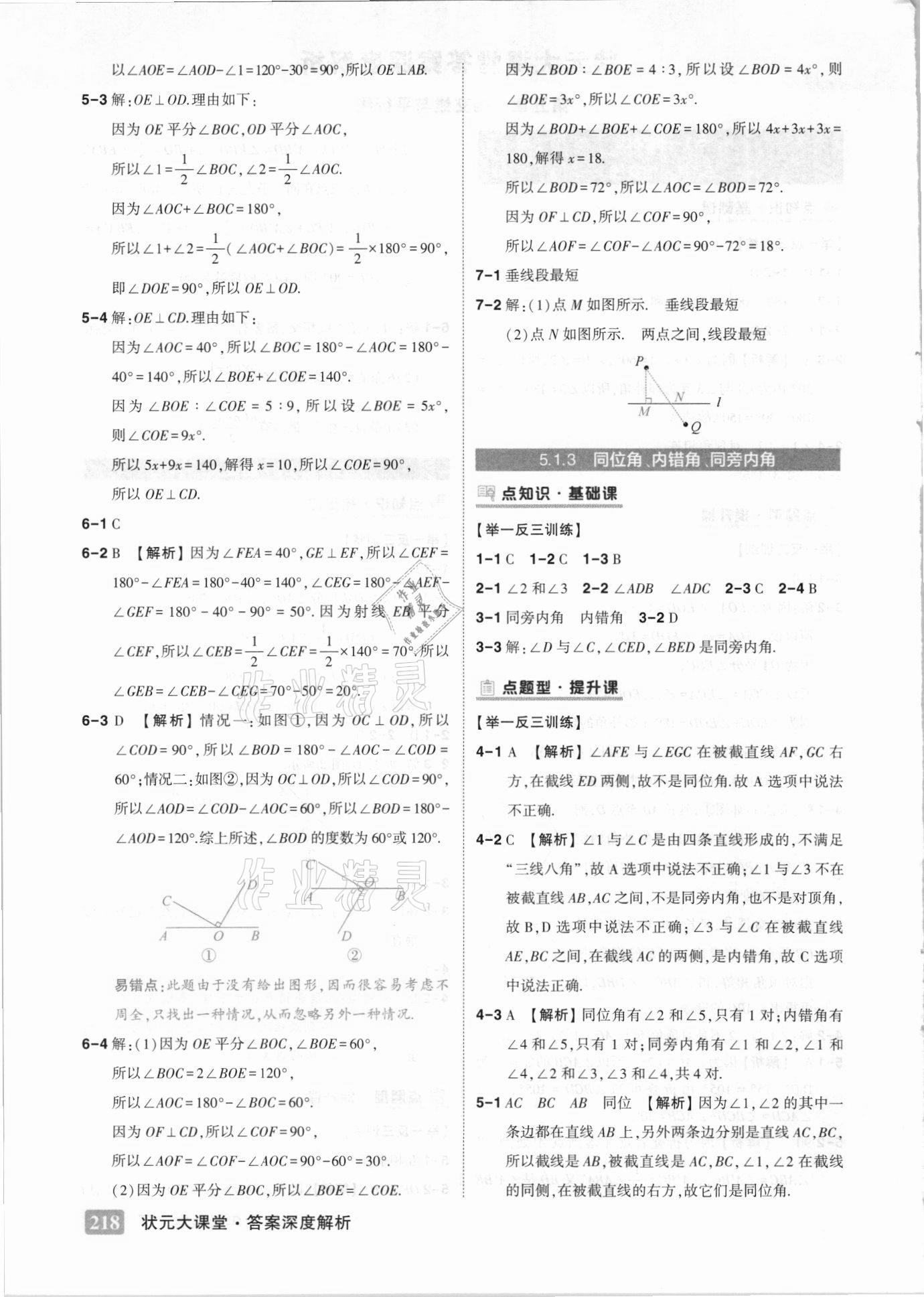 2021年黄冈状元成才路状元大课堂七年级数学下册人教版 第2页