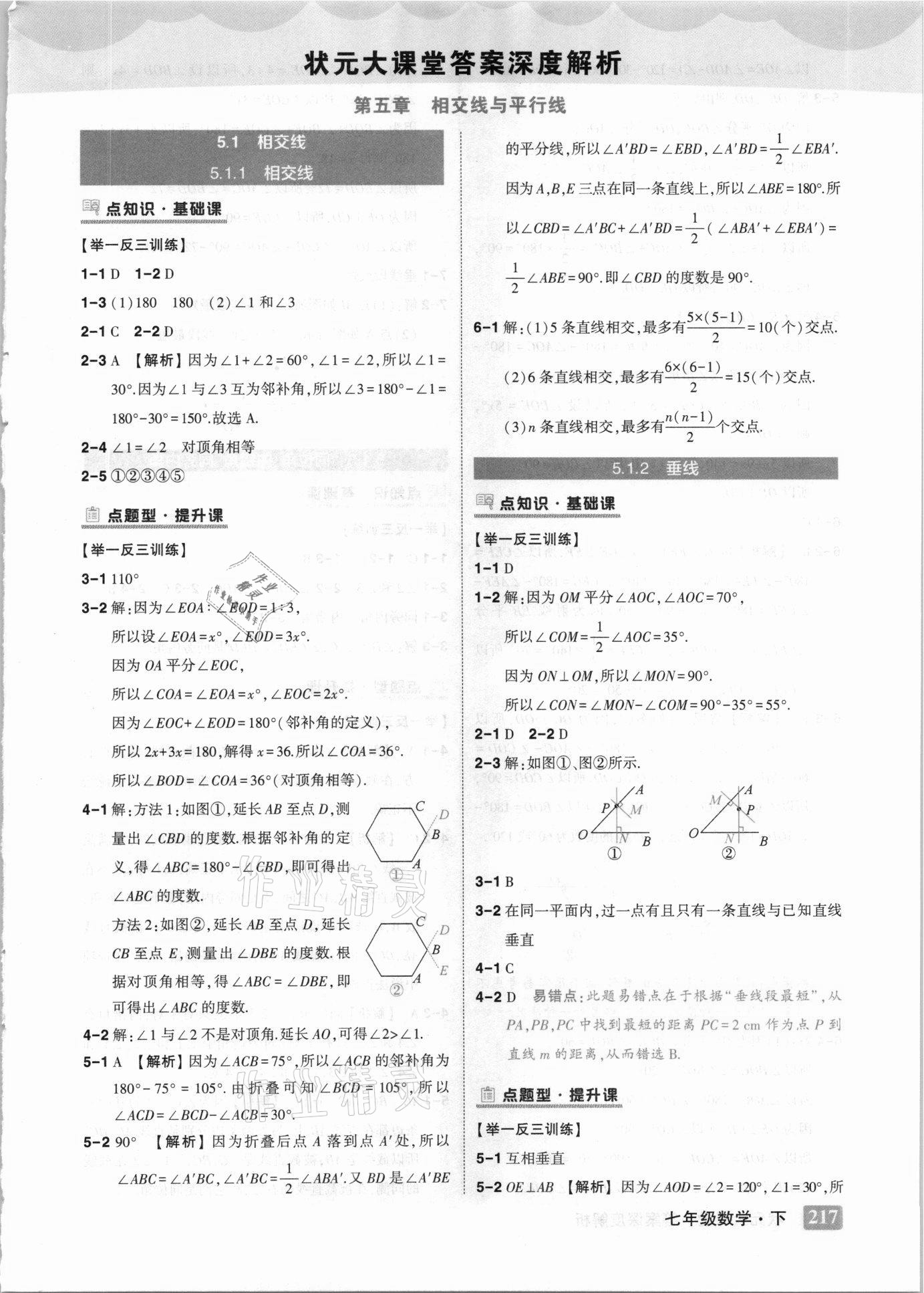 2021年黄冈状元成才路状元大课堂七年级数学下册人教版 第1页