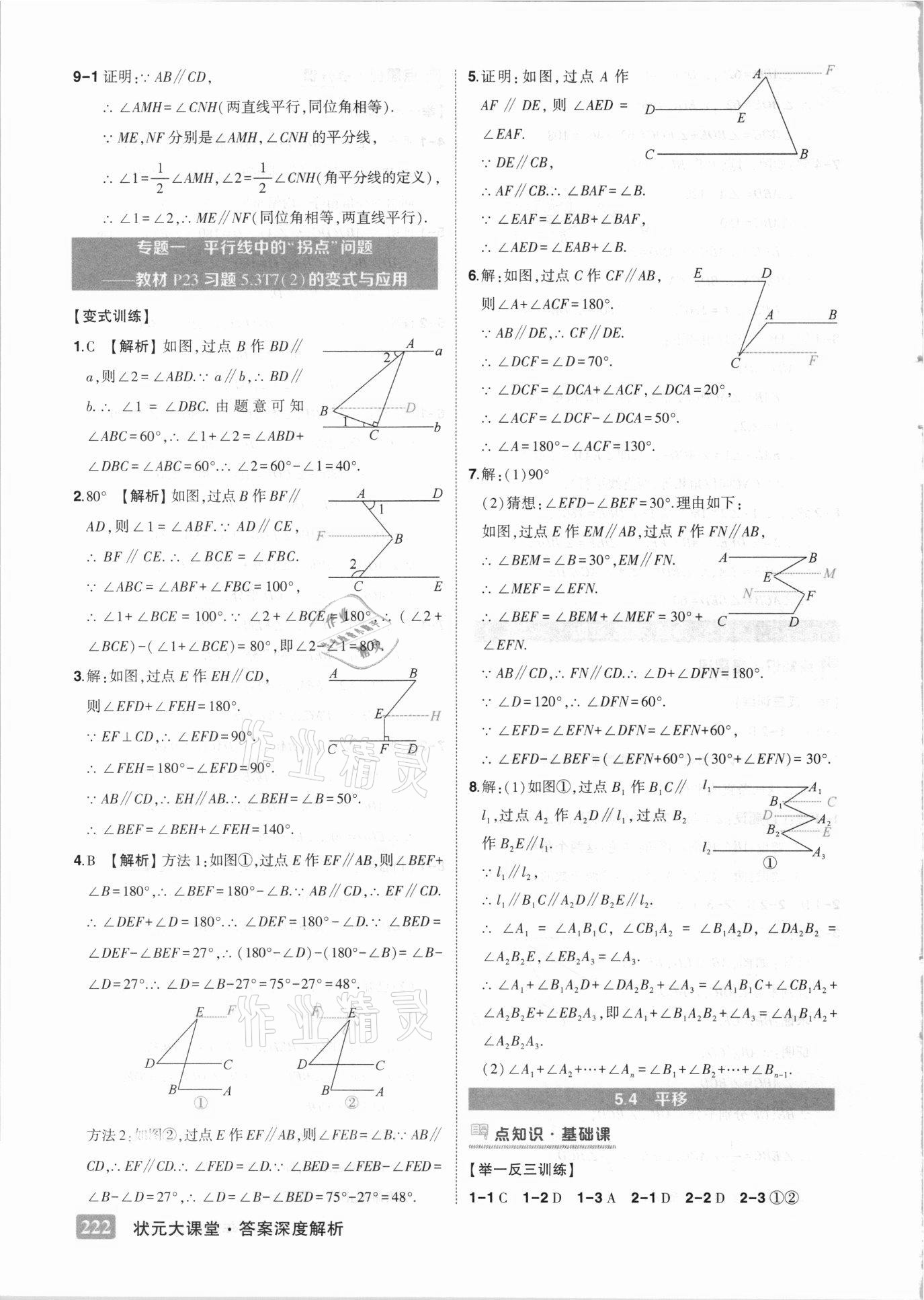 2021年黃岡狀元成才路狀元大課堂七年級數(shù)學(xué)下冊人教版 第6頁