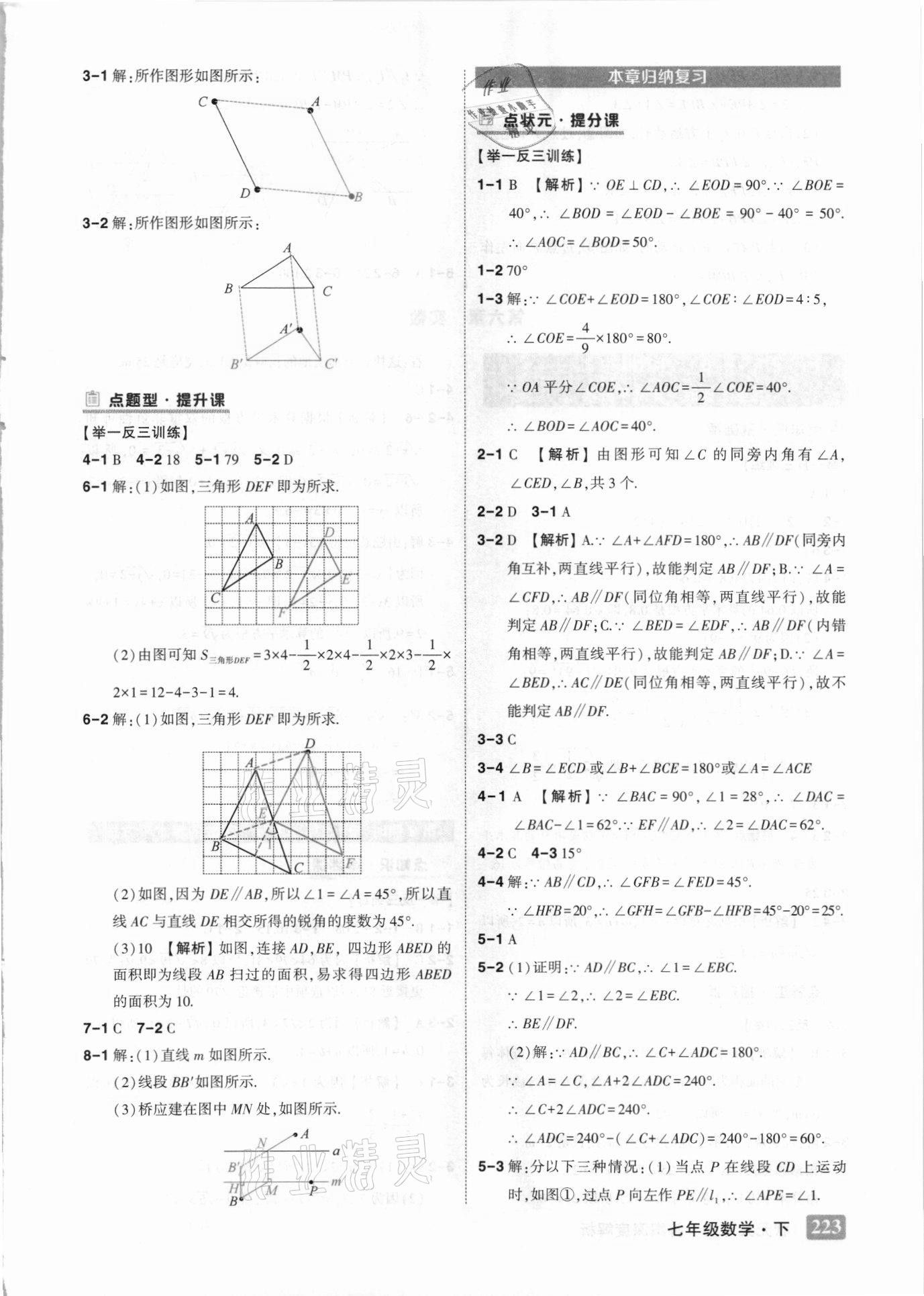 2021年黄冈状元成才路状元大课堂七年级数学下册人教版 第7页