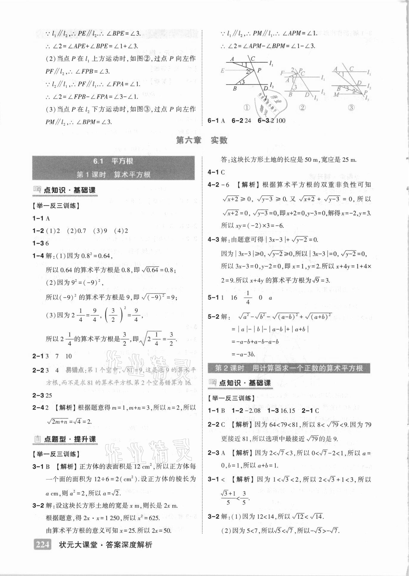 2021年黄冈状元成才路状元大课堂七年级数学下册人教版 第8页