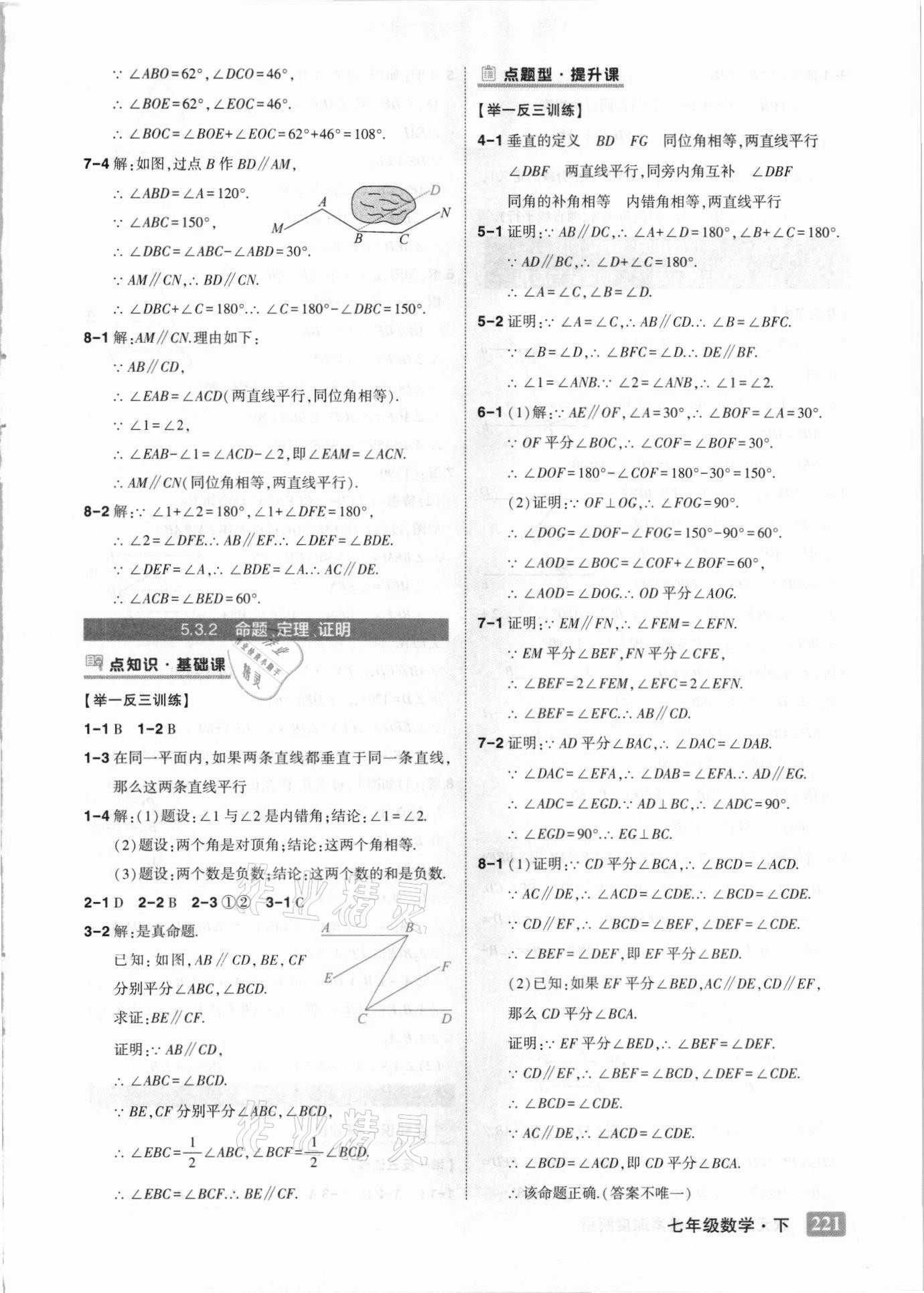 2021年黄冈状元成才路状元大课堂七年级数学下册人教版 第5页