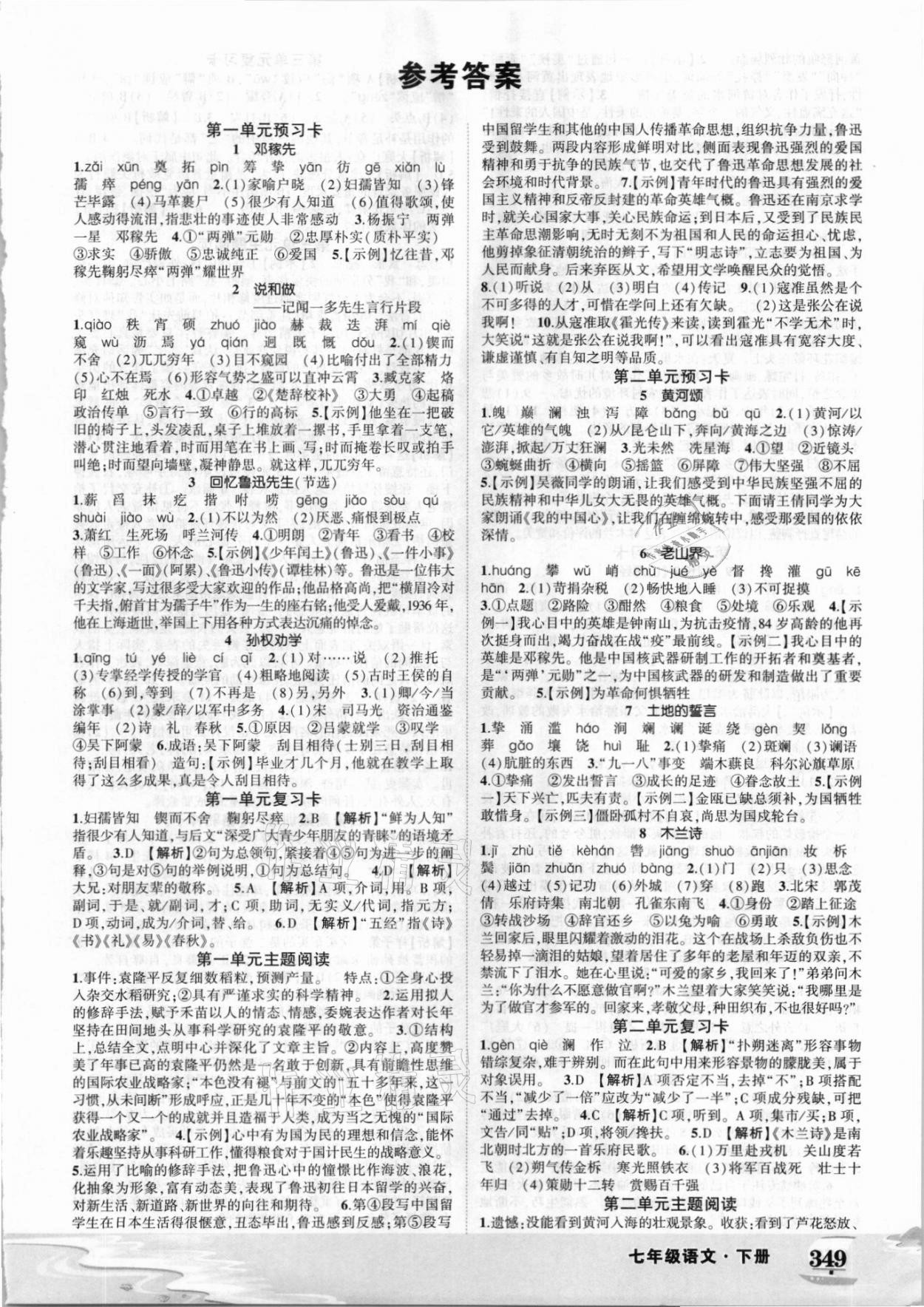 2021年黃岡狀元成才路狀元大課堂七年級(jí)語(yǔ)文下冊(cè)人教版 第1頁(yè)