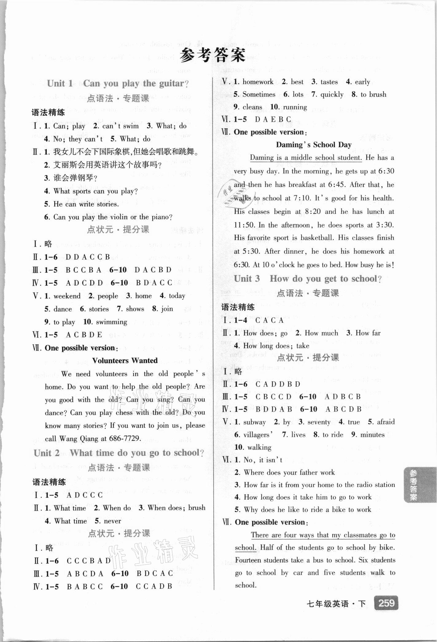 2021年黃岡狀元成才路狀元大課堂七年級英語下冊人教版 第1頁