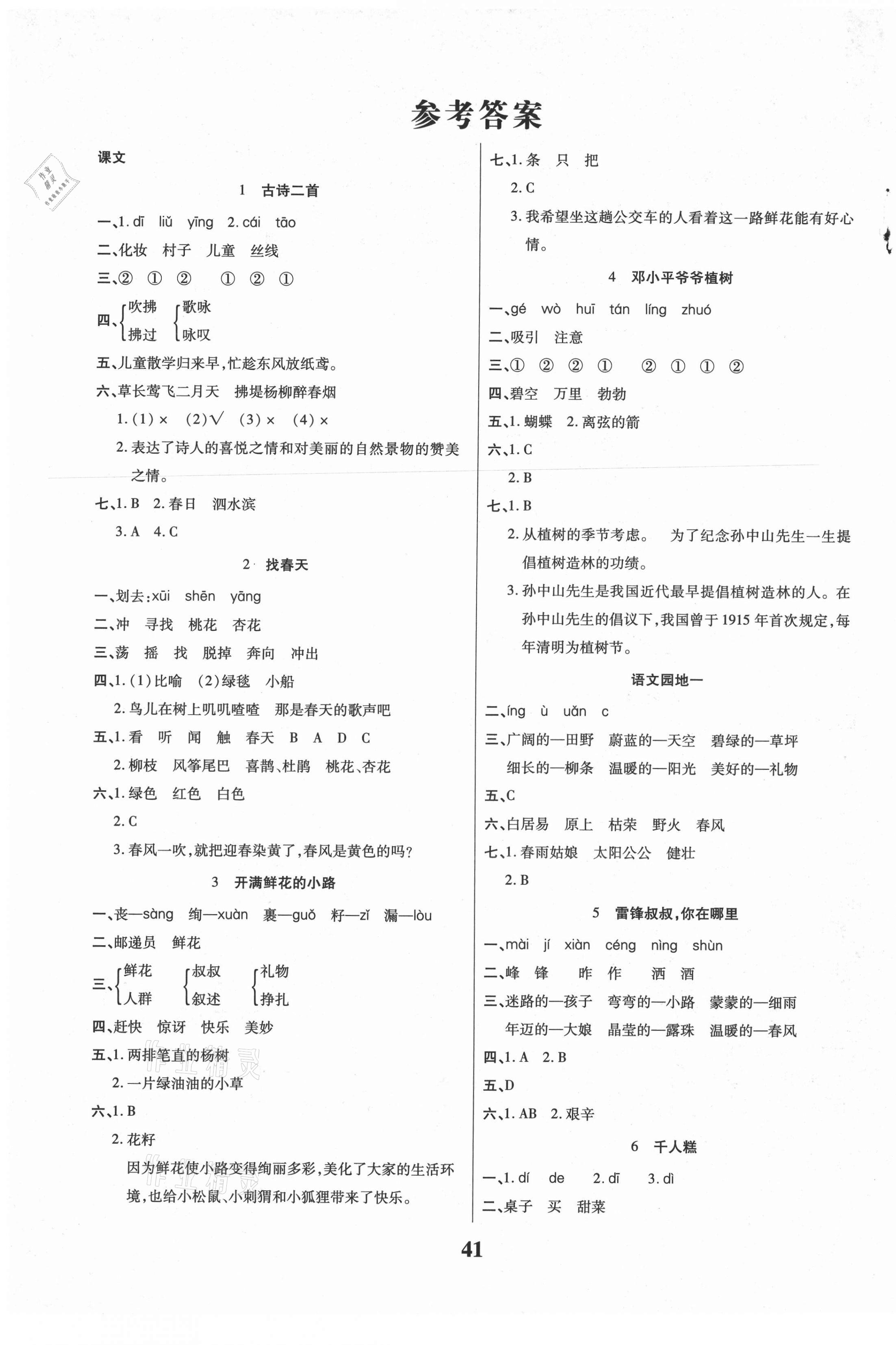 2021年優秀三好生二年級語文下冊人教版廣東專版 第1頁
