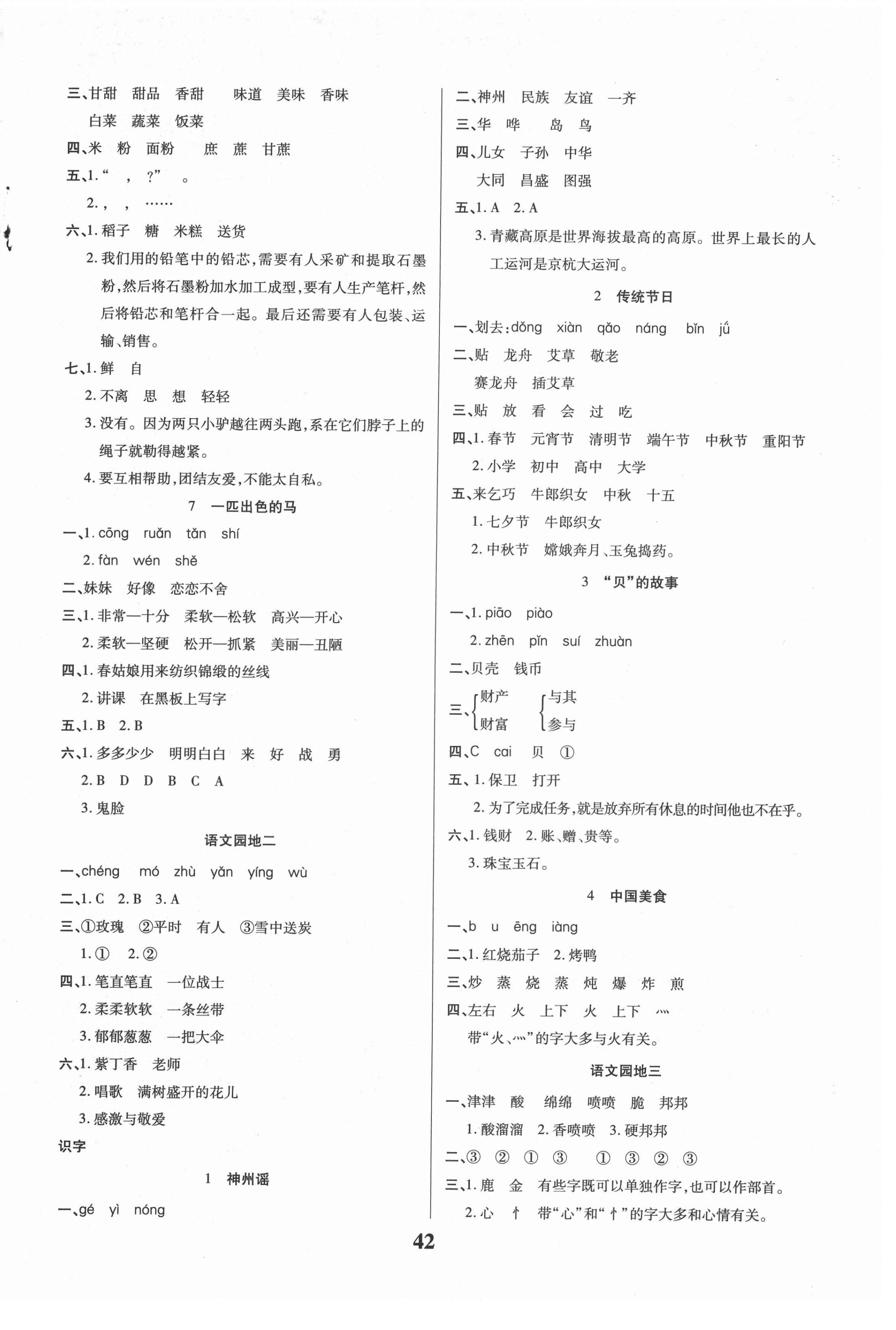 2021年優秀三好生二年級語文下冊人教版廣東專版 第2頁