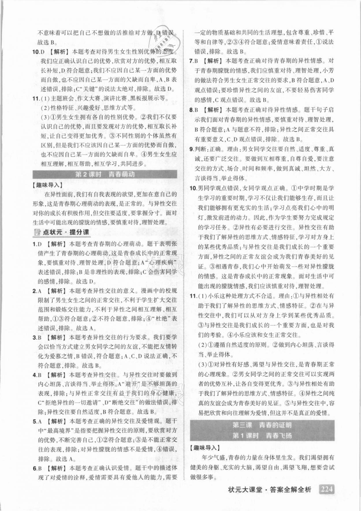 2021年黃岡狀元成才路狀元大課堂七年級(jí)道德與法治下冊(cè)人教版 第3頁