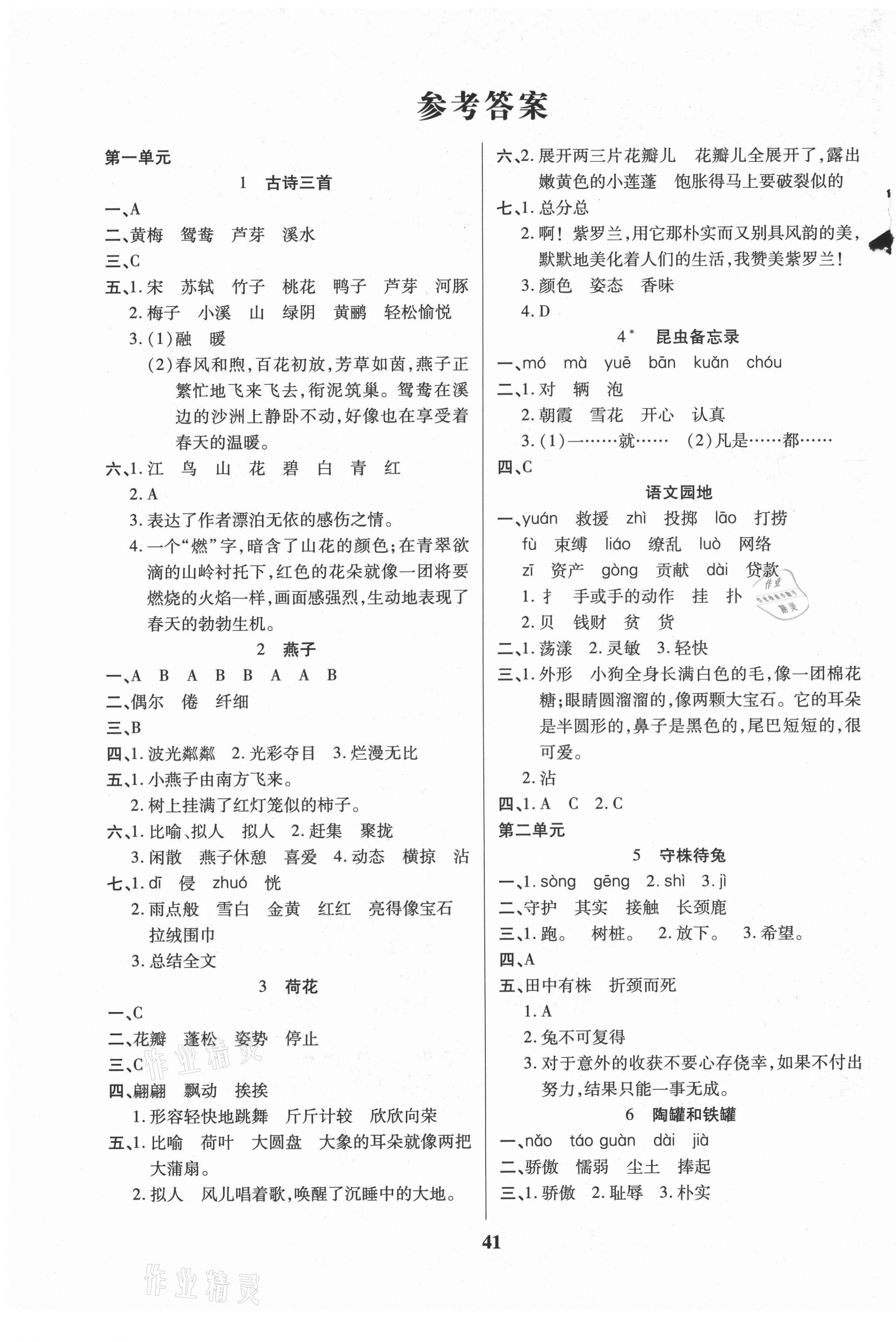 2021年優秀三好生三年級語文下冊人教版廣東專版 第1頁