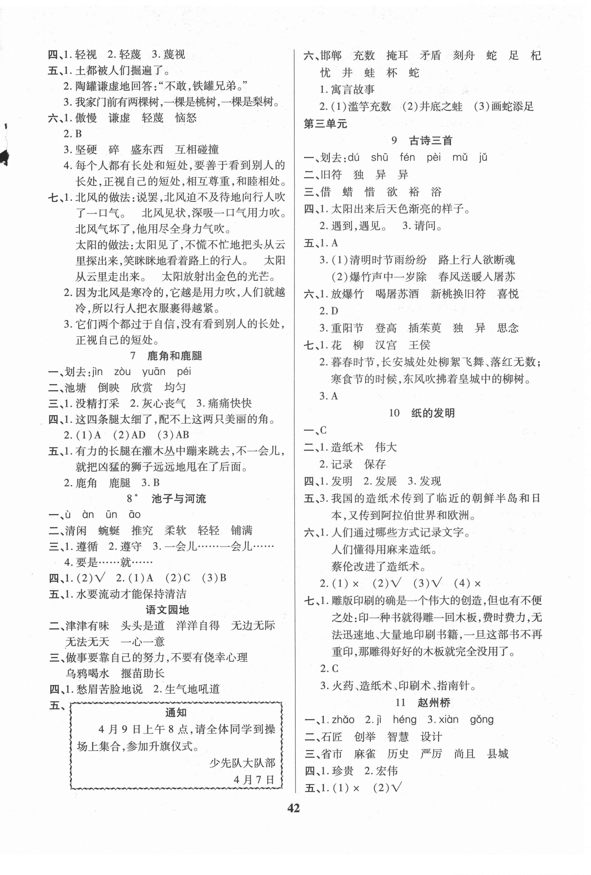 2021年優秀三好生三年級語文下冊人教版廣東專版 第2頁