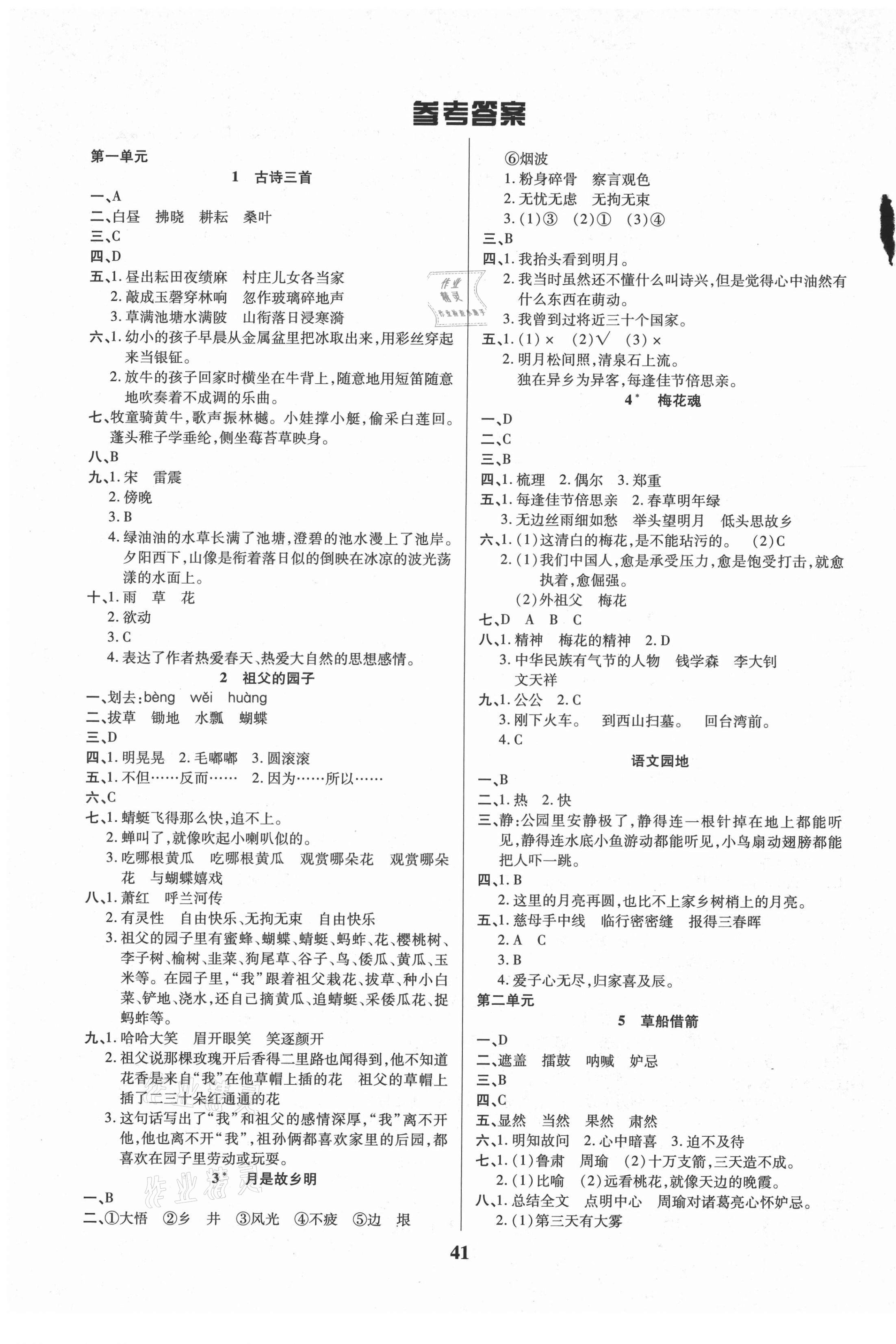 2021年優(yōu)秀三好生五年級(jí)語文下冊(cè)人教版廣東專版 第1頁