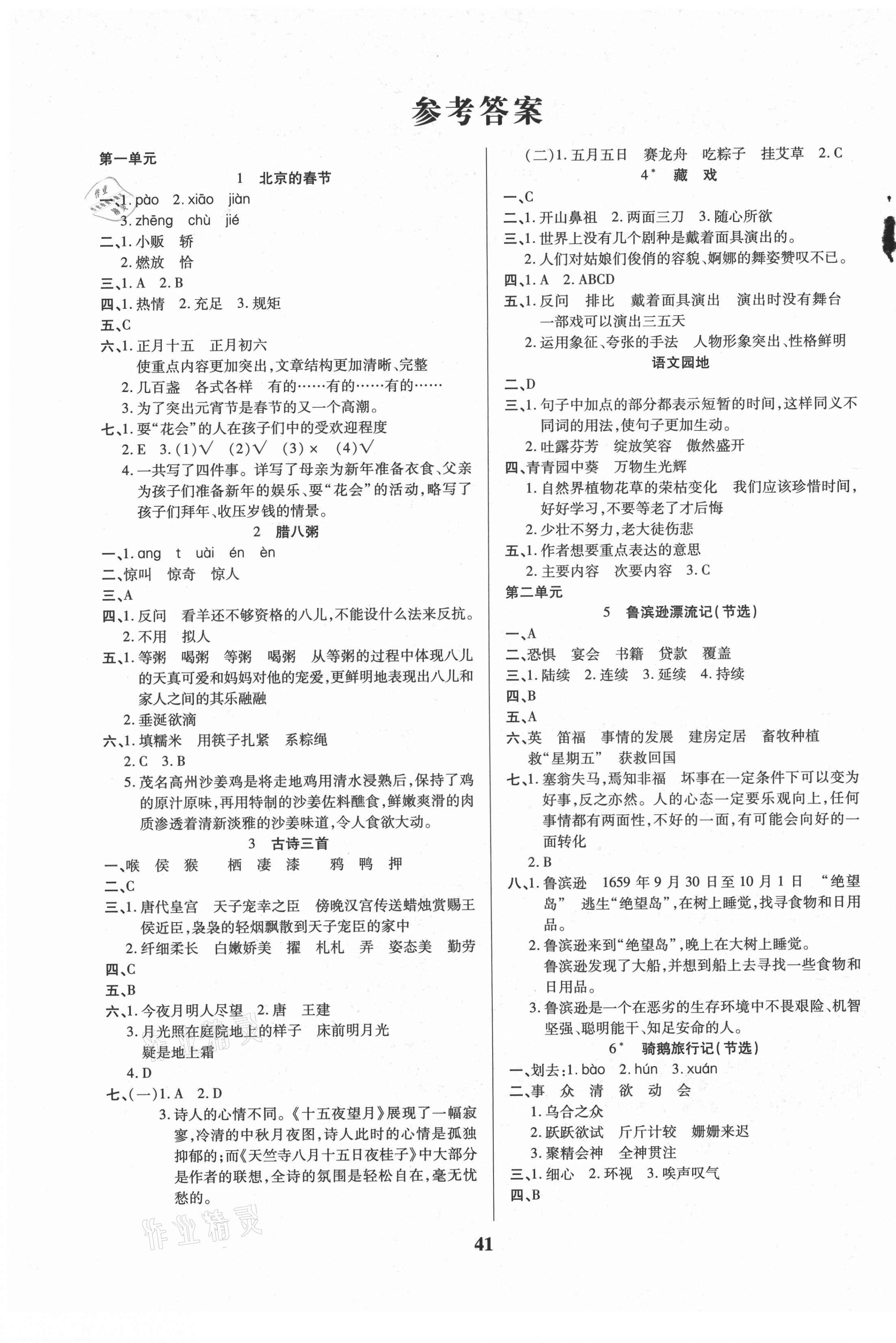 2021年優(yōu)秀三好生六年級(jí)語(yǔ)文下冊(cè)人教版廣東專版 第1頁(yè)